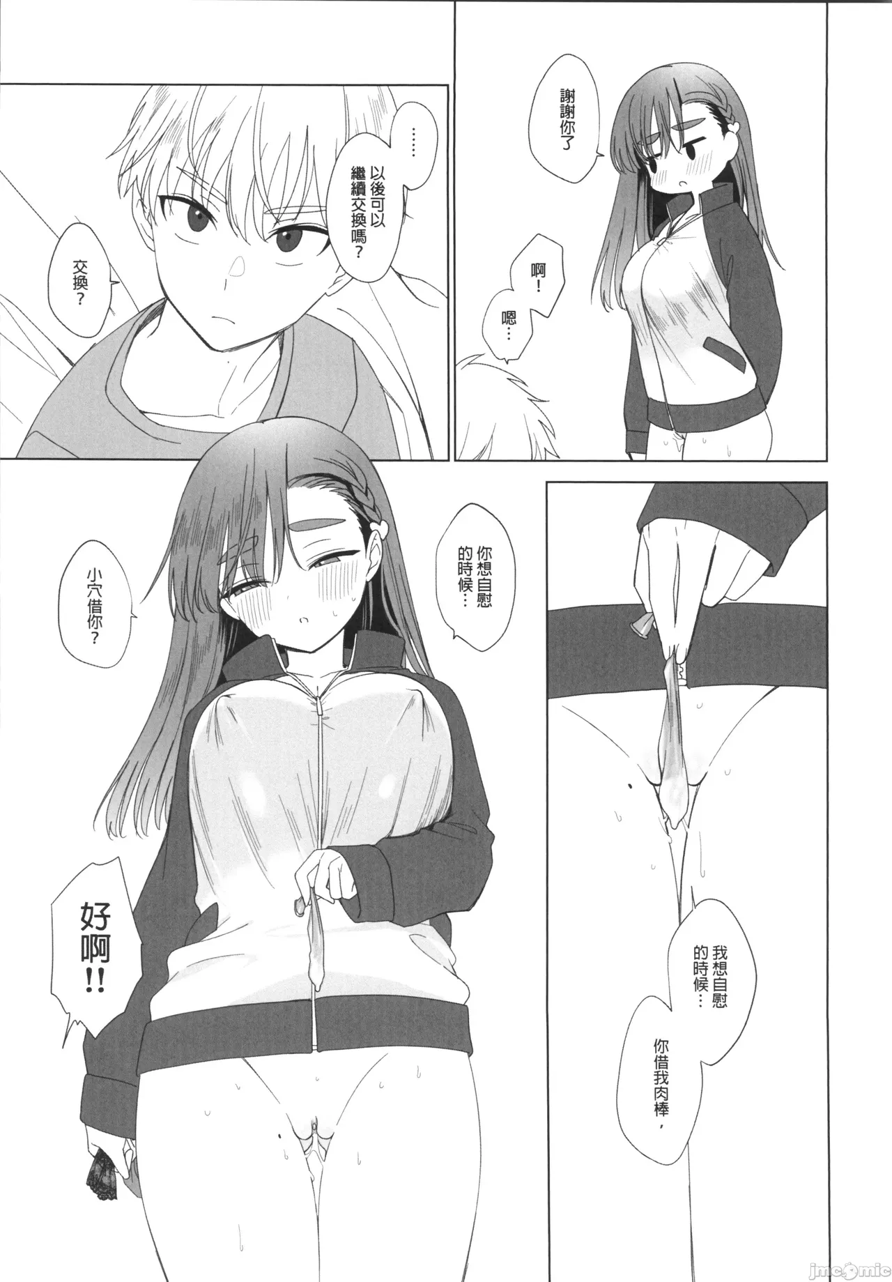 (FF44) [MM] 性慾高漲的室友超想色色 (オリジナル)（Chinese） - Page 26