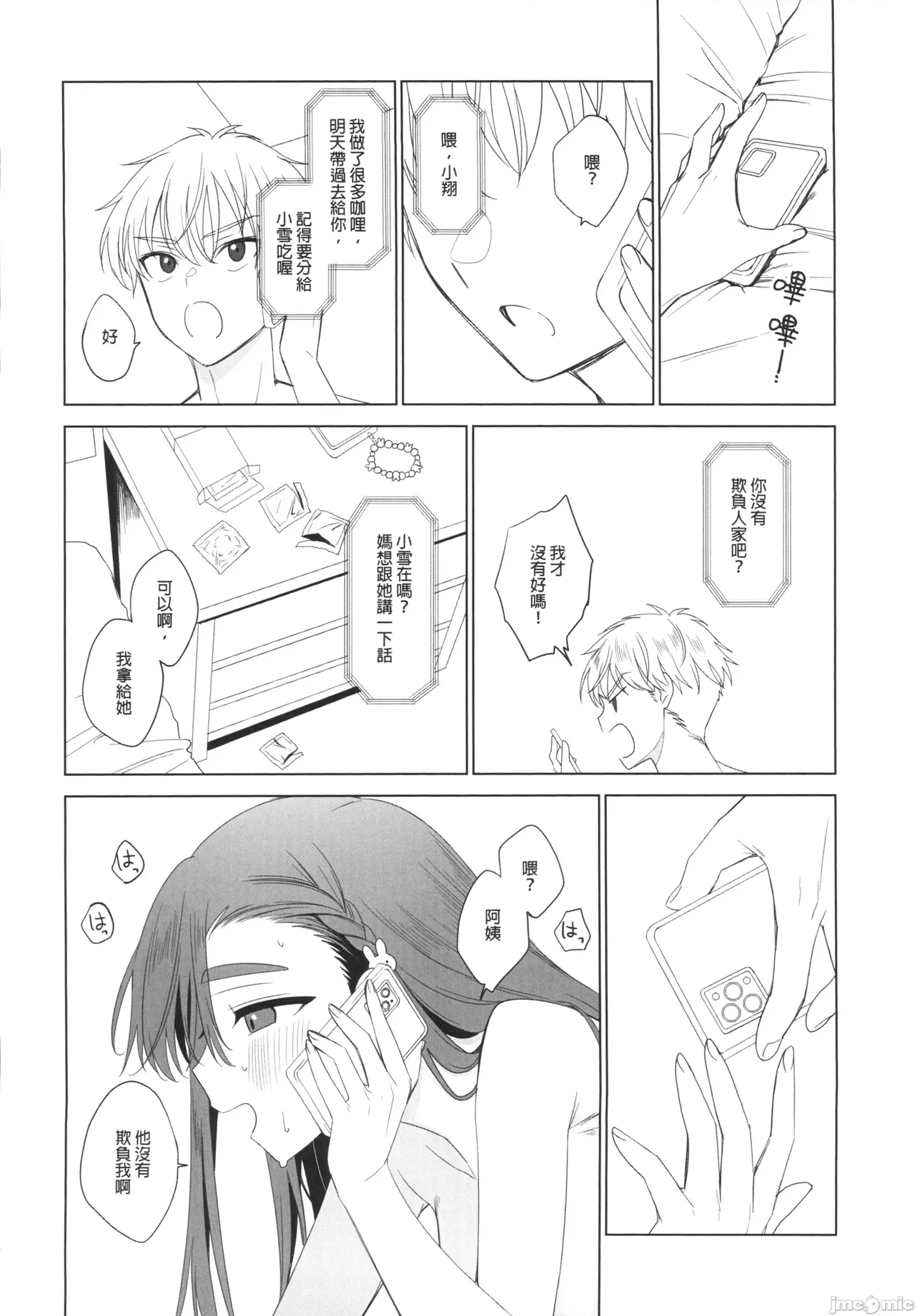 (FF44) [MM] 性慾高漲的室友超想色色 (オリジナル)（Chinese） page 35 original parody - sole female sole male hentai manga - read online free