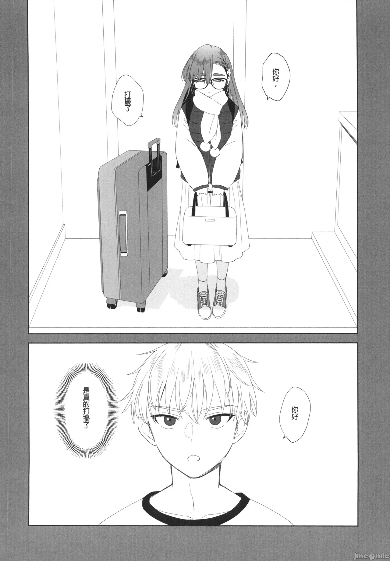 (FF44) [MM] 性慾高漲的室友超想色色 (オリジナル)（Chinese） - Page 5