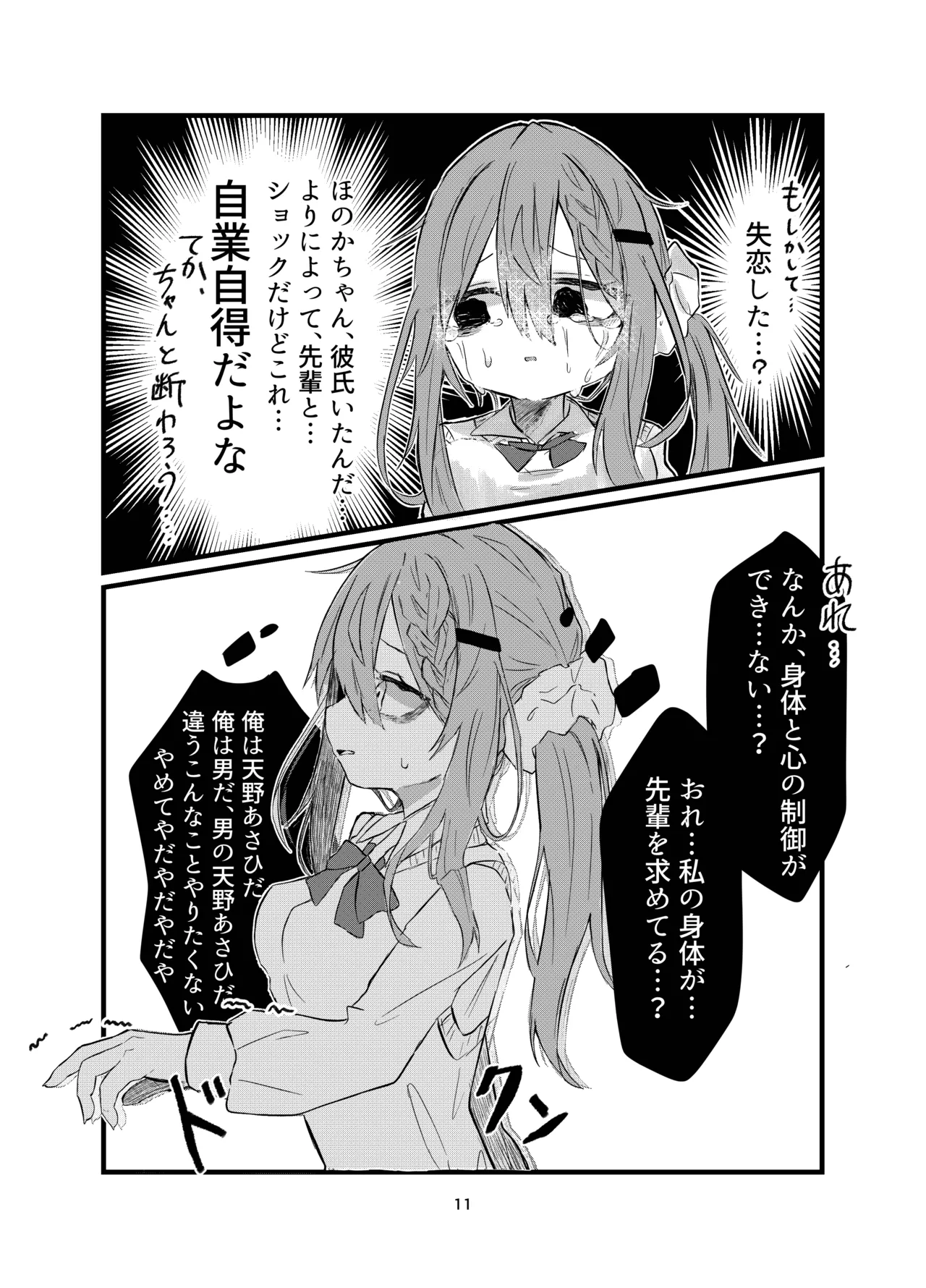 Gakkou de Suki na Hito ni Natte Tsunda Hanashi - Page 11