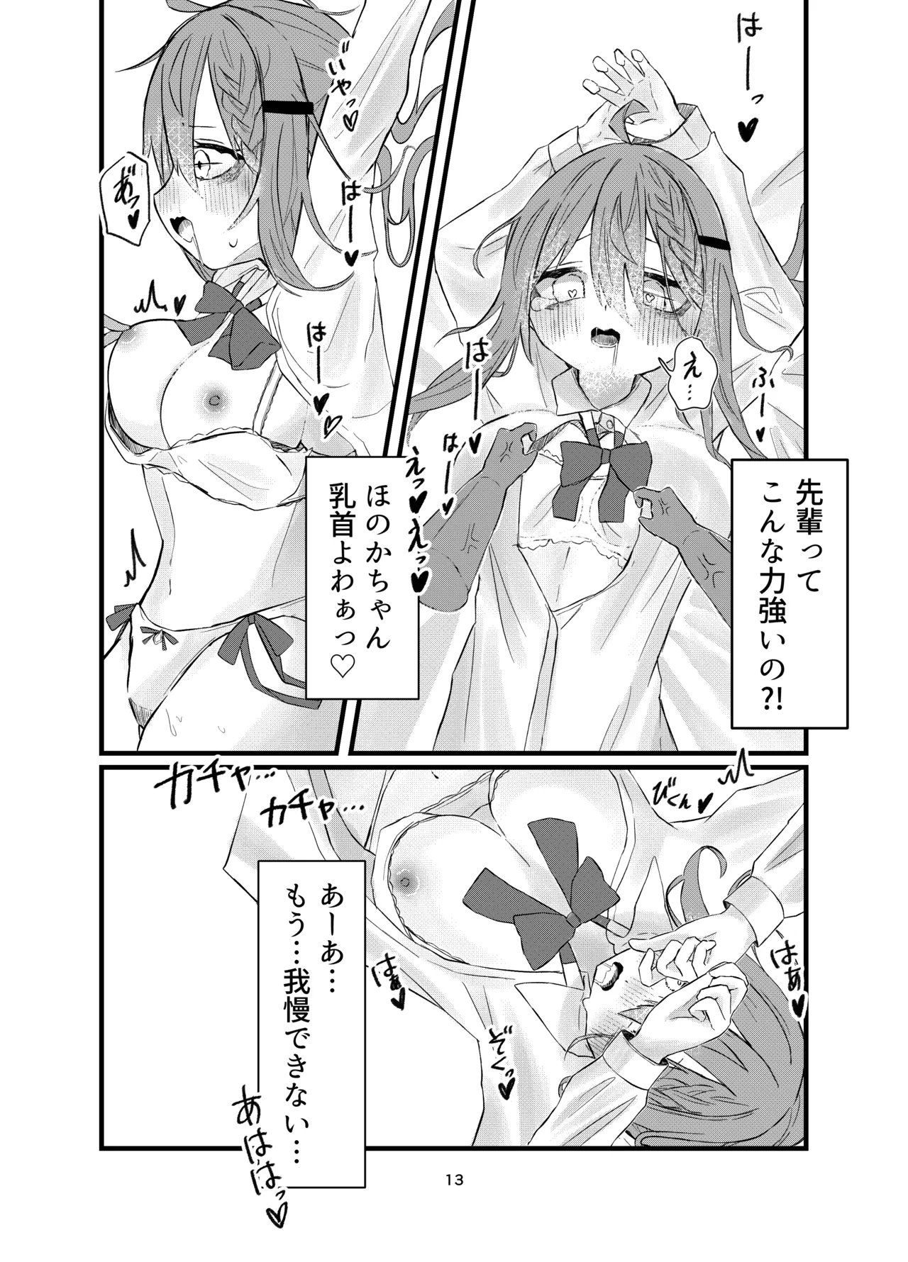 Gakkou de Suki na Hito ni Natte Tsunda Hanashi page 13 original parody - sole female schoolgirl uniform hentai manga - read online free