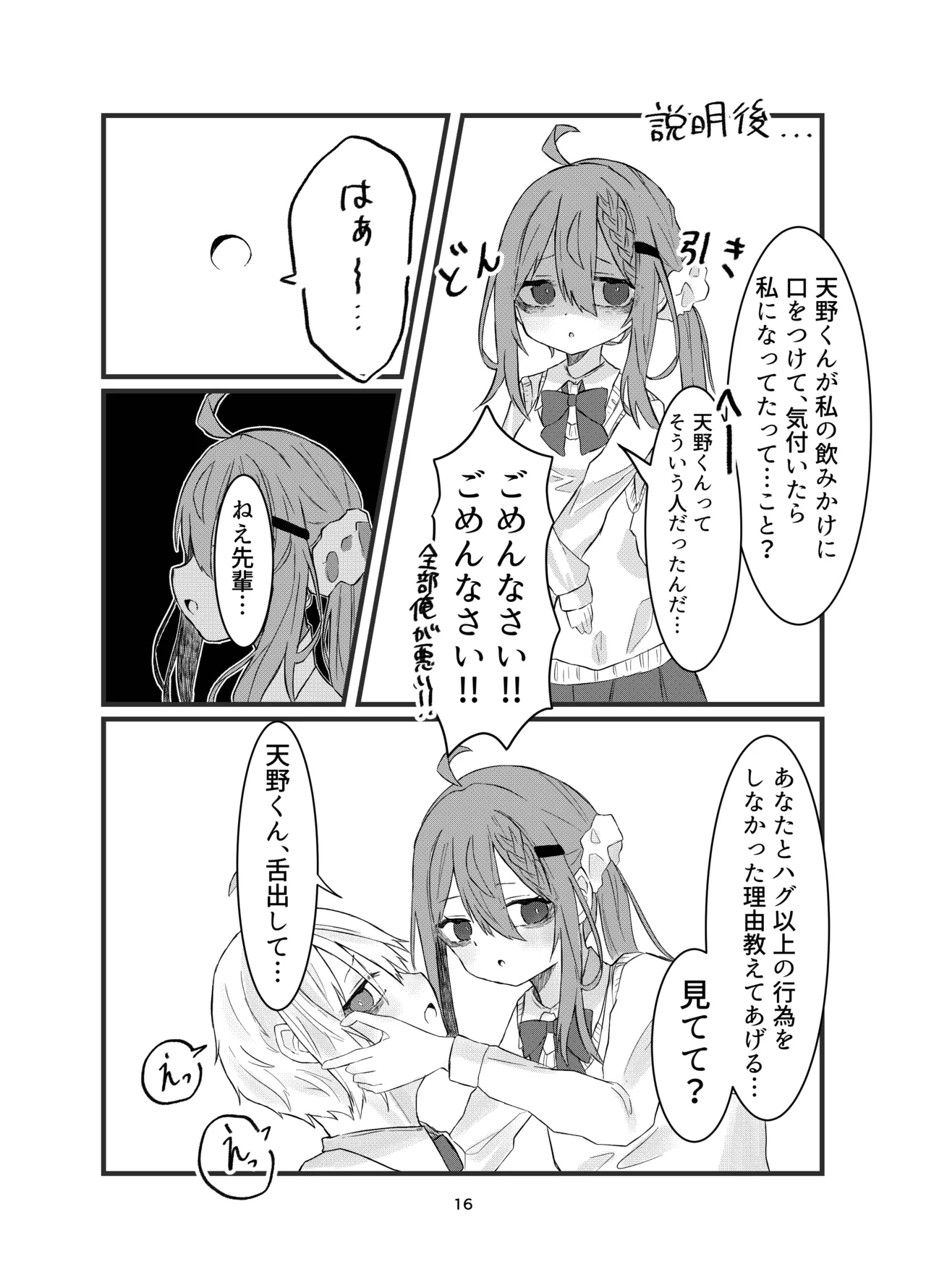 Gakkou de Suki na Hito ni Natte Tsunda Hanashi page 16 original parody - sole female schoolgirl uniform hentai manga - read online free