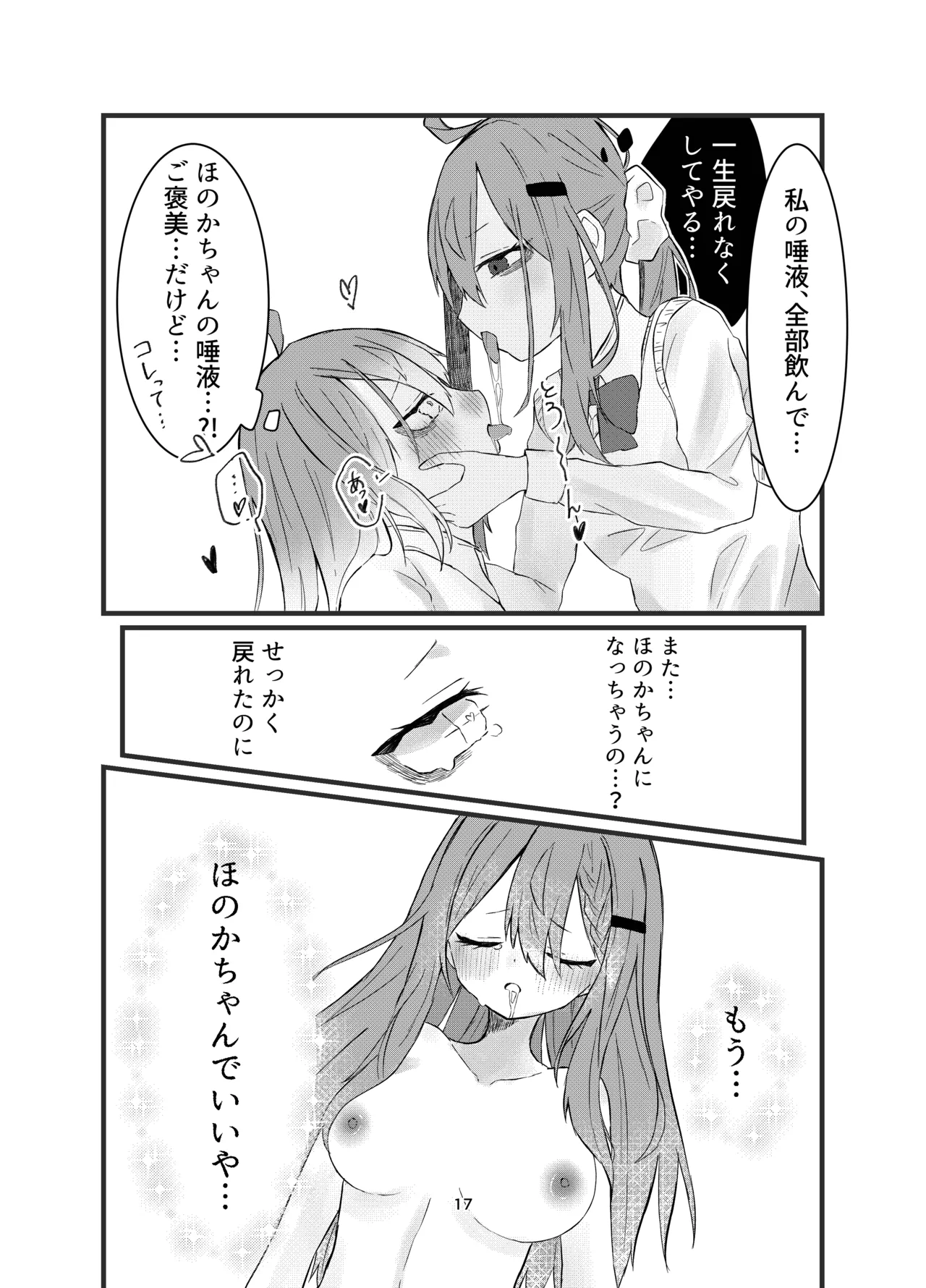 Gakkou de Suki na Hito ni Natte Tsunda Hanashi - Page 17