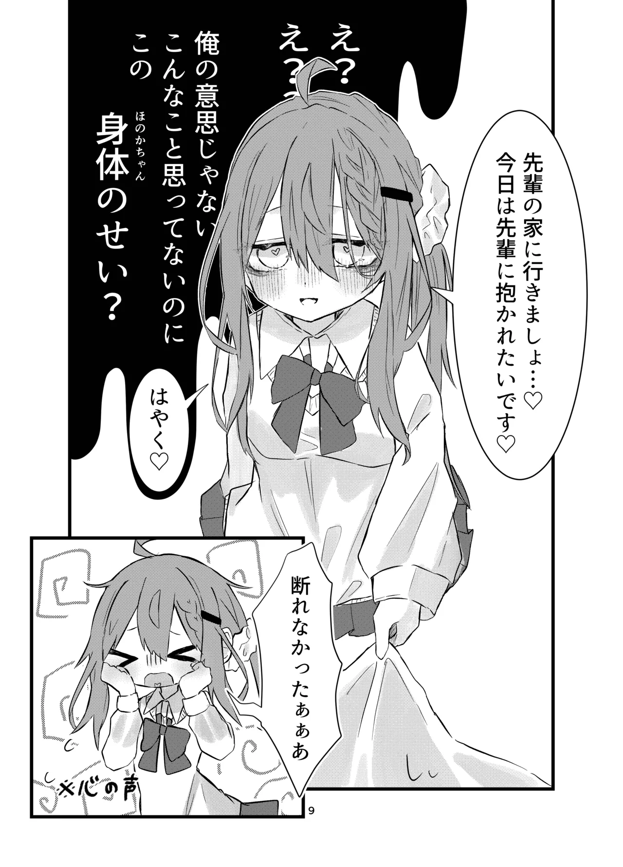 Gakkou de Suki na Hito ni Natte Tsunda Hanashi - Page 9