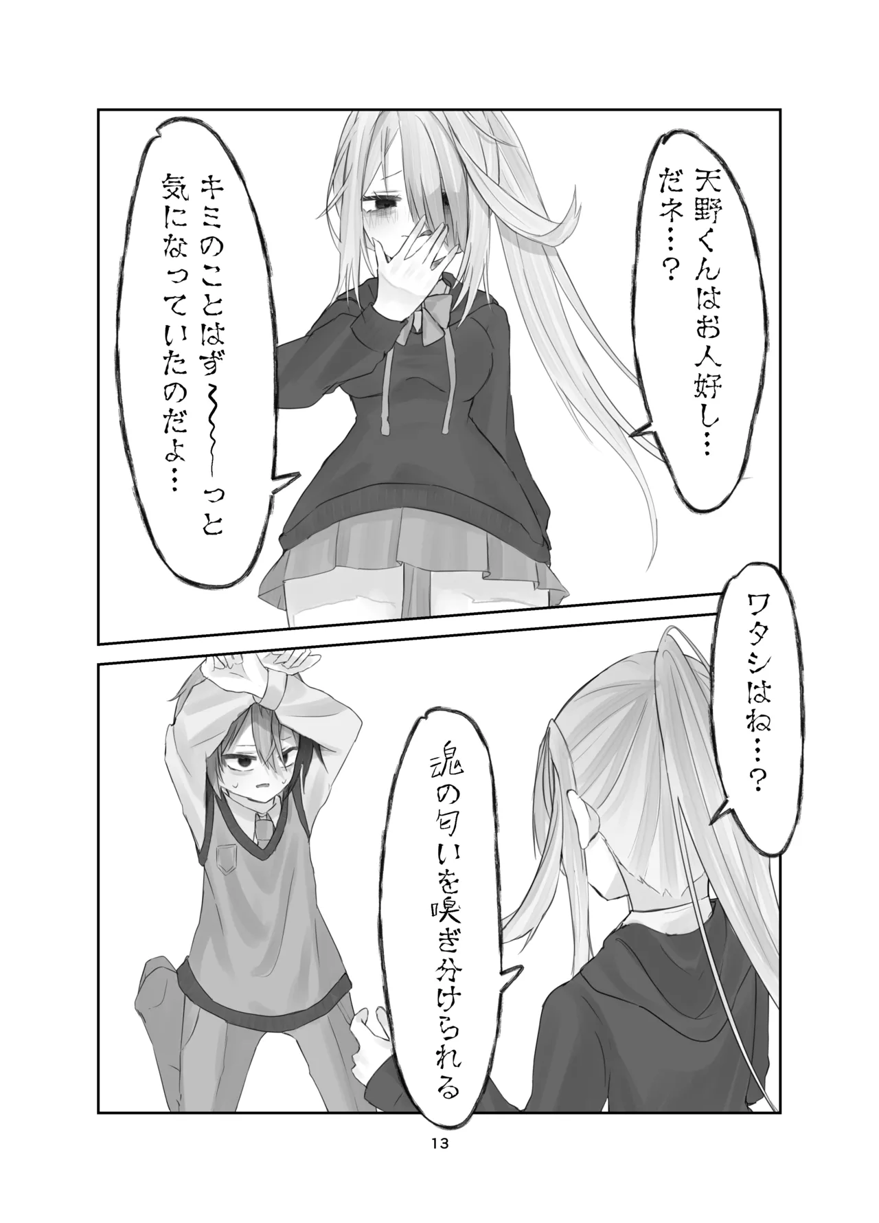 Tamashii no Jubaku - Page 13