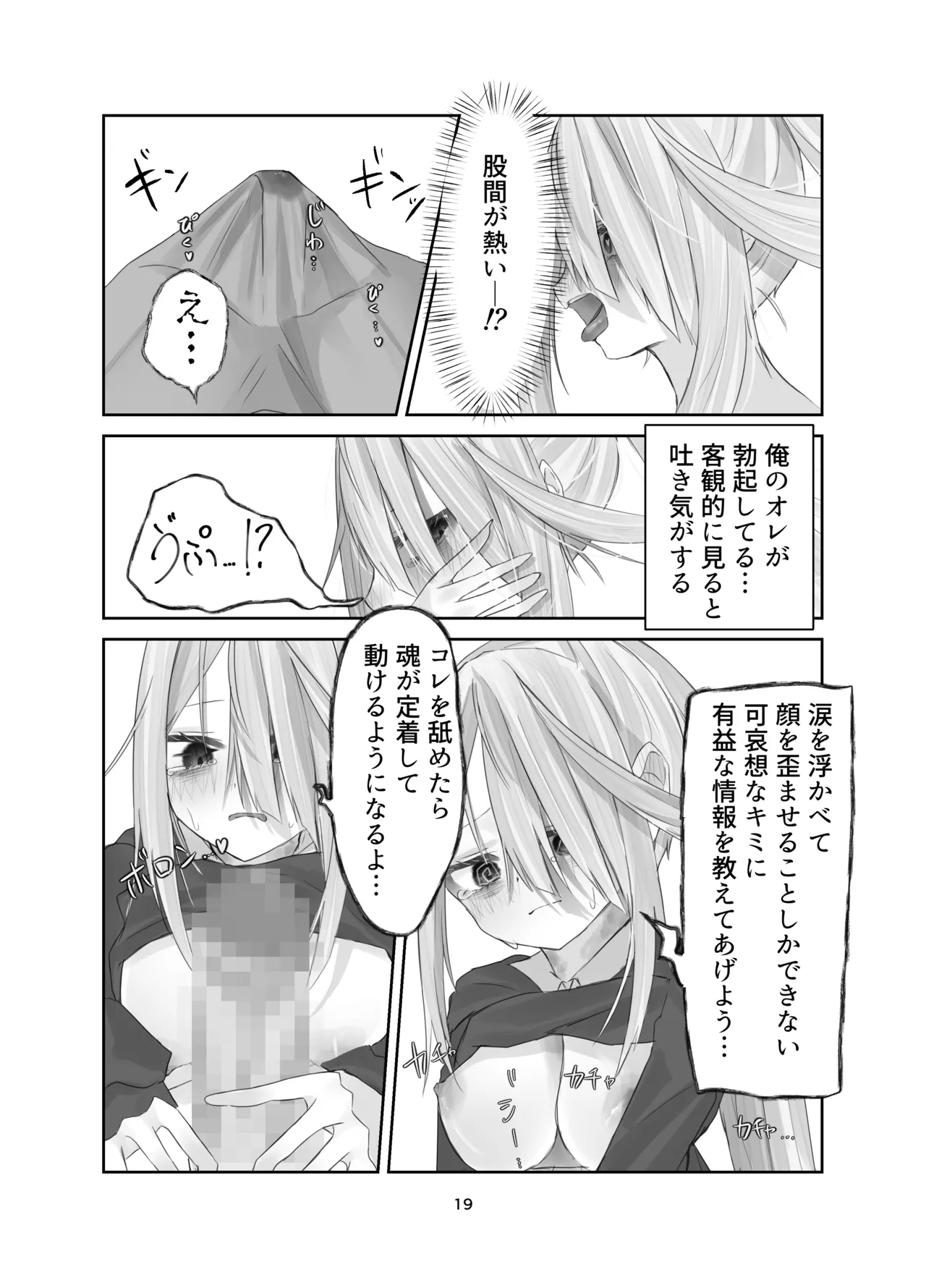 Tamashii no Jubaku page 19 original parody - mosaic censorship gender bender hentai manga - read online free