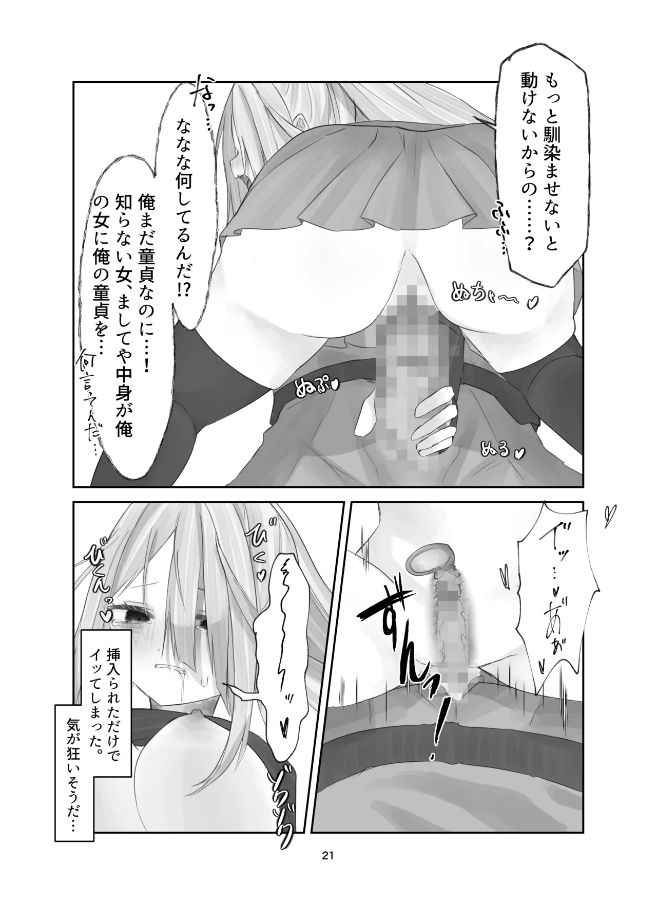 Tamashii no Jubaku - Page 21