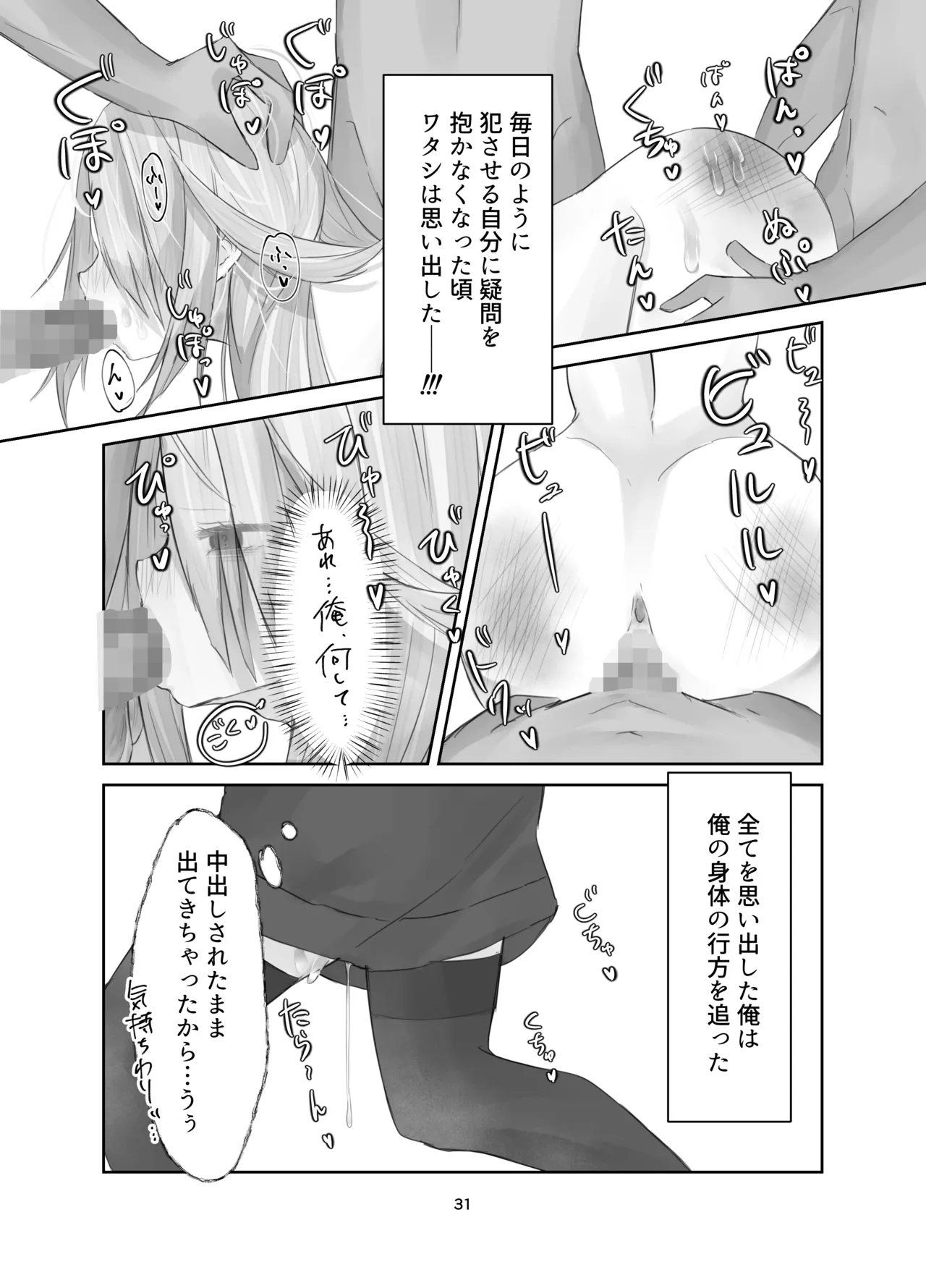 Tamashii no Jubaku page 31 original parody - mosaic censorship gender bender hentai manga - read online free