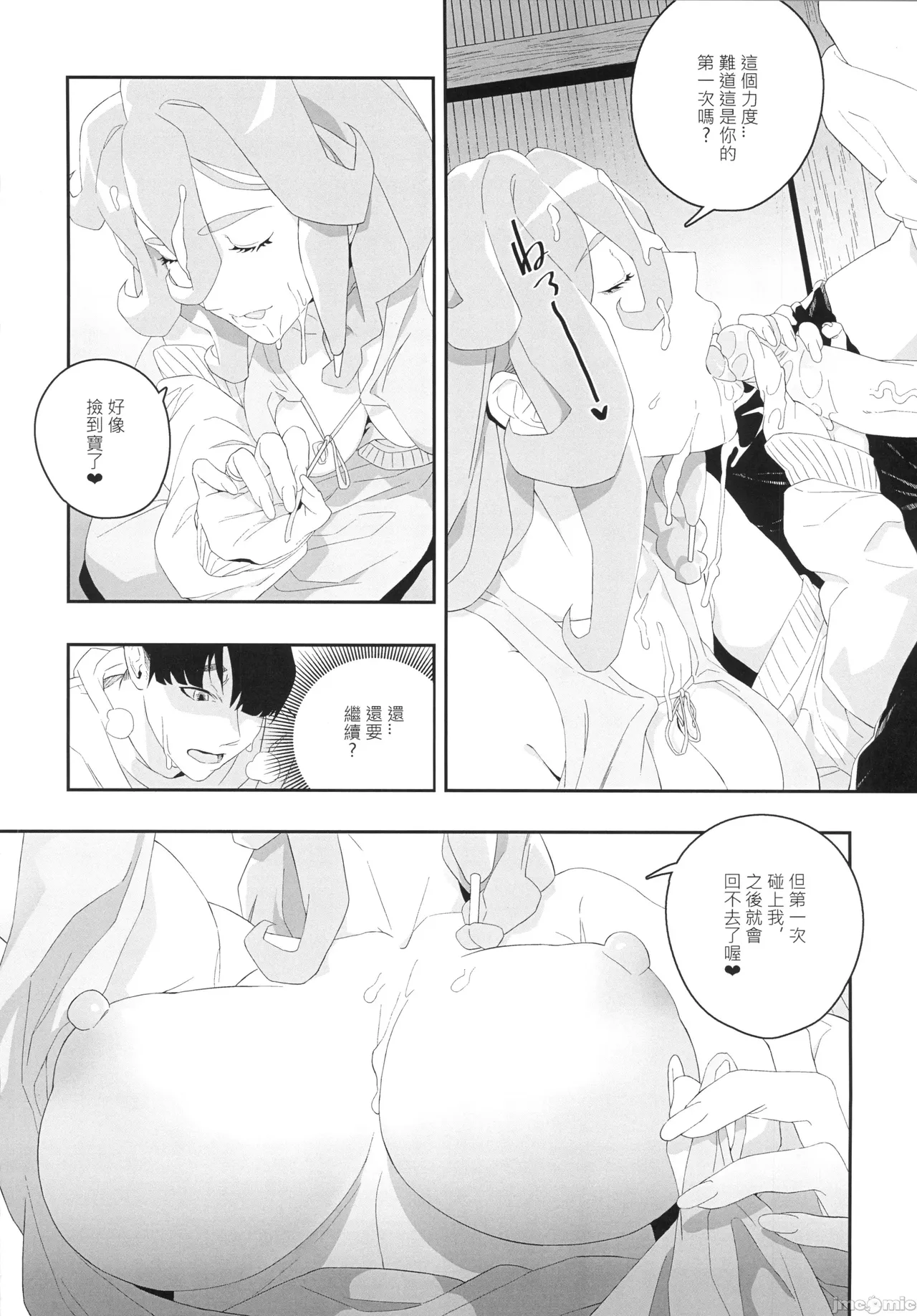 (FF44)[伊翁ION]性慾潛伏時(オリジナル)（Chinese） page 19 original parody - uncensored multi-work series hentai manga - read online free