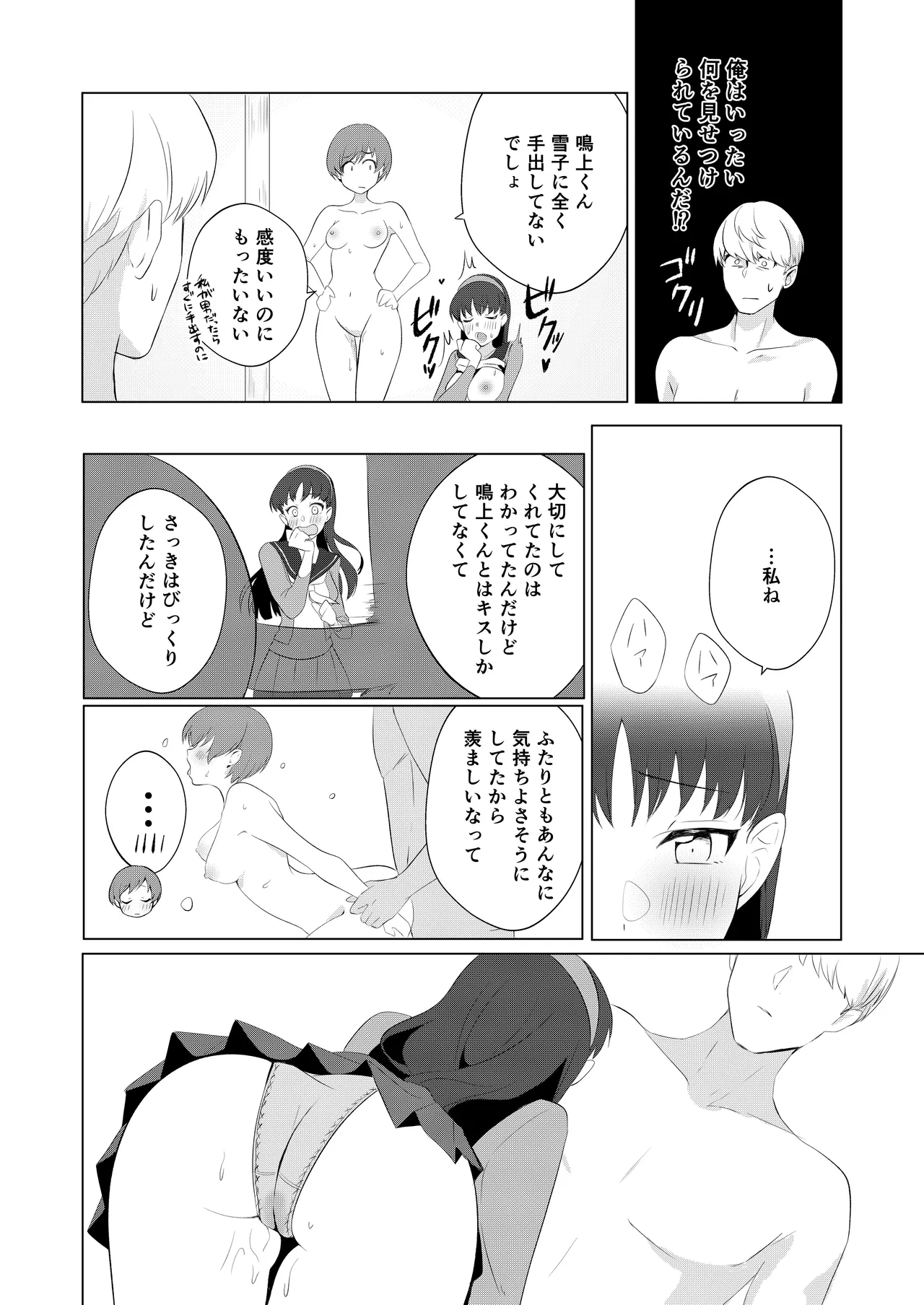 Chie to Yukiko de Manatsu no 3P Sex page 10 featuring chie satonaka persona 4 parody - sweating kissing hentai manga - read online free