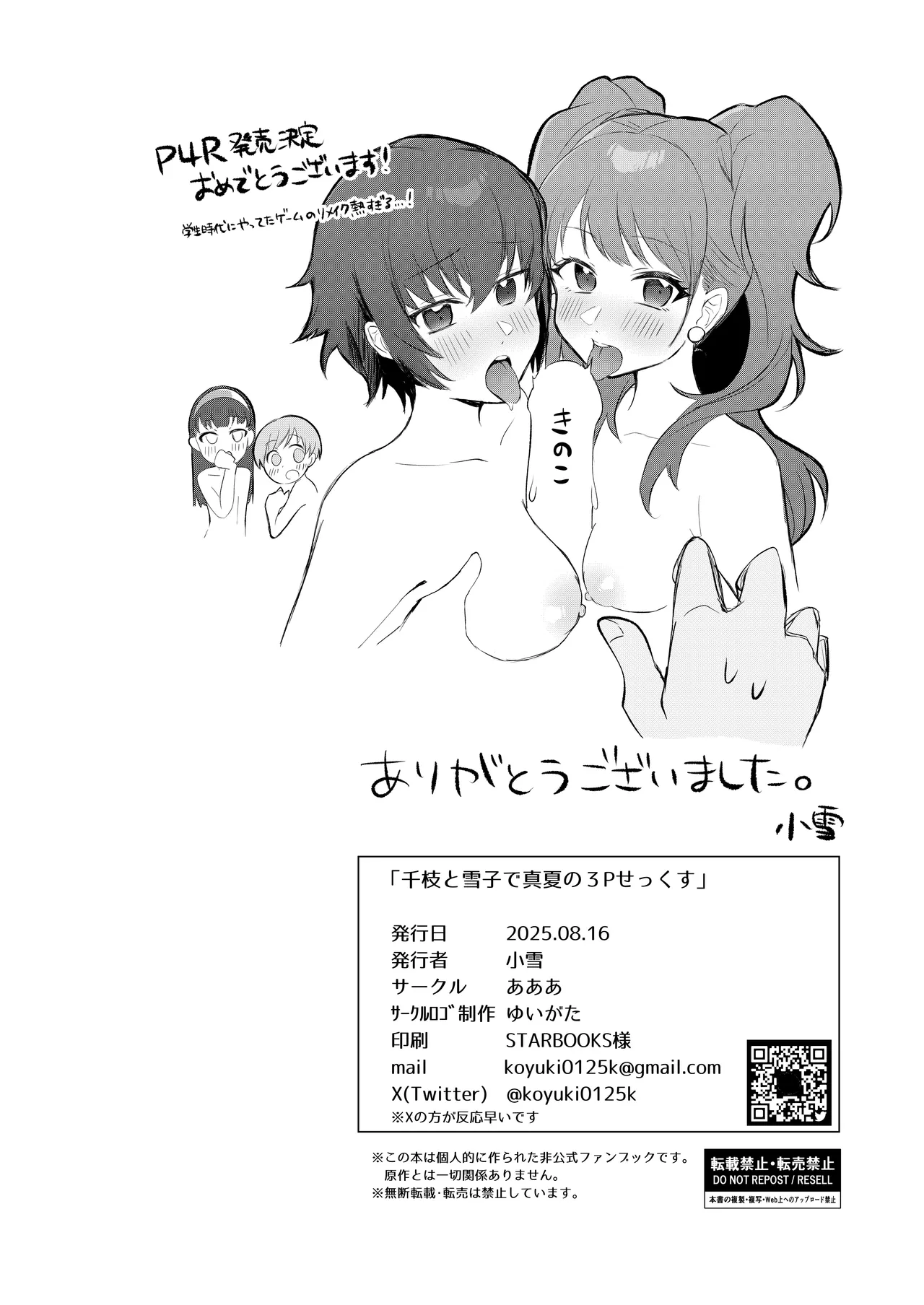 Chie to Yukiko de Manatsu no 3P Sex page 26 featuring chie satonaka persona 4 parody - sole male yuri hentai manga - read online free