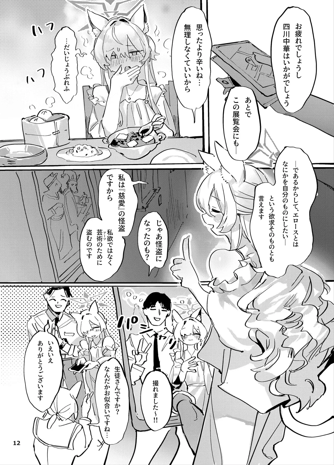 Kyoudou Seihan page 11 featuring sensei blue archive parody - sole male kemonomimi hentai manga - read online free