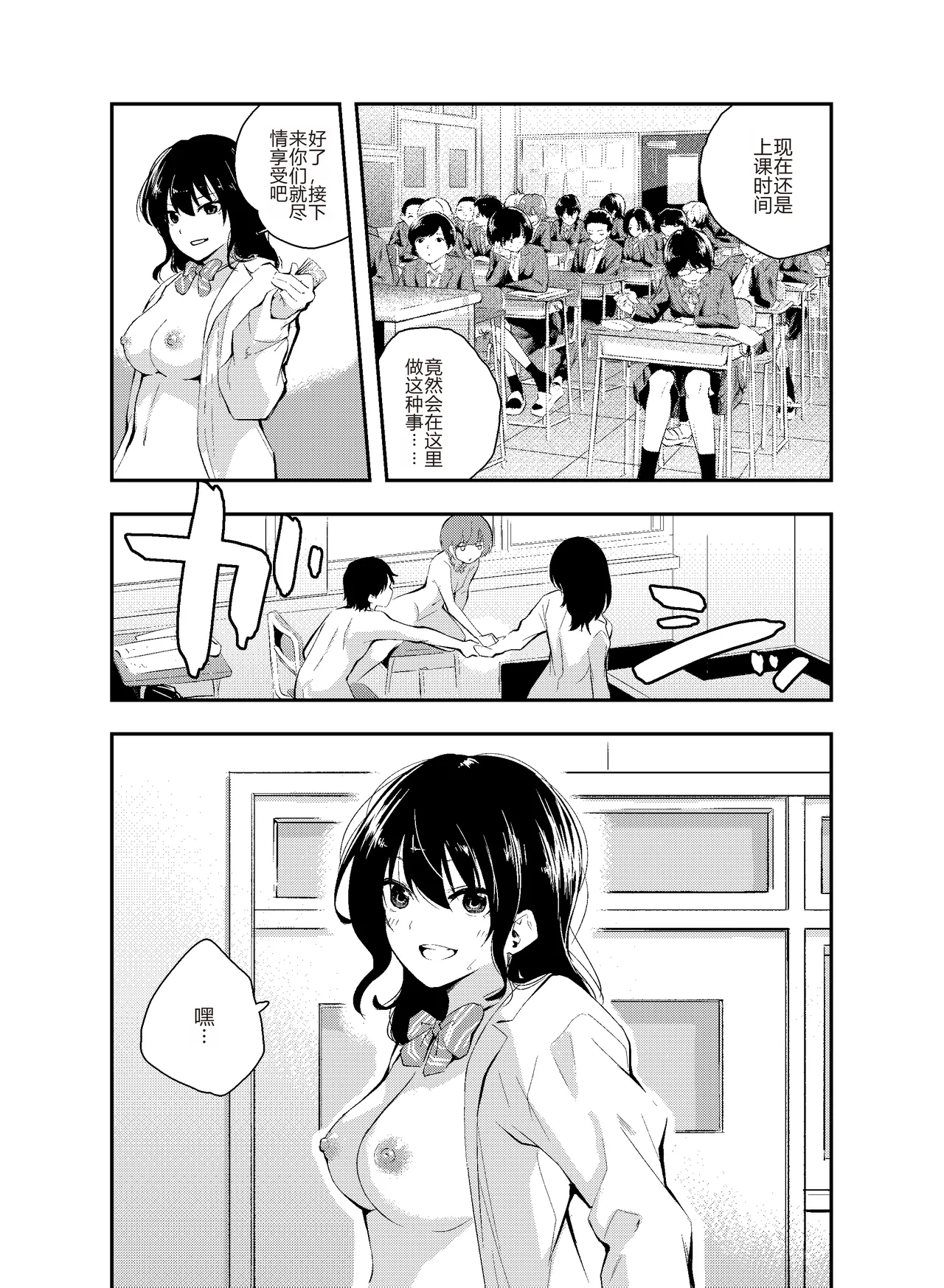 Jikken o Shiyou. Classmate ni Barenai-you ni Hadaka de Jugyou o Ukeru!? | 让我们做个实验吧，在不被同学发现的情况下裸体去上课…!? page 39 original parody - sole male mosaic censorship hentai manga - read online free