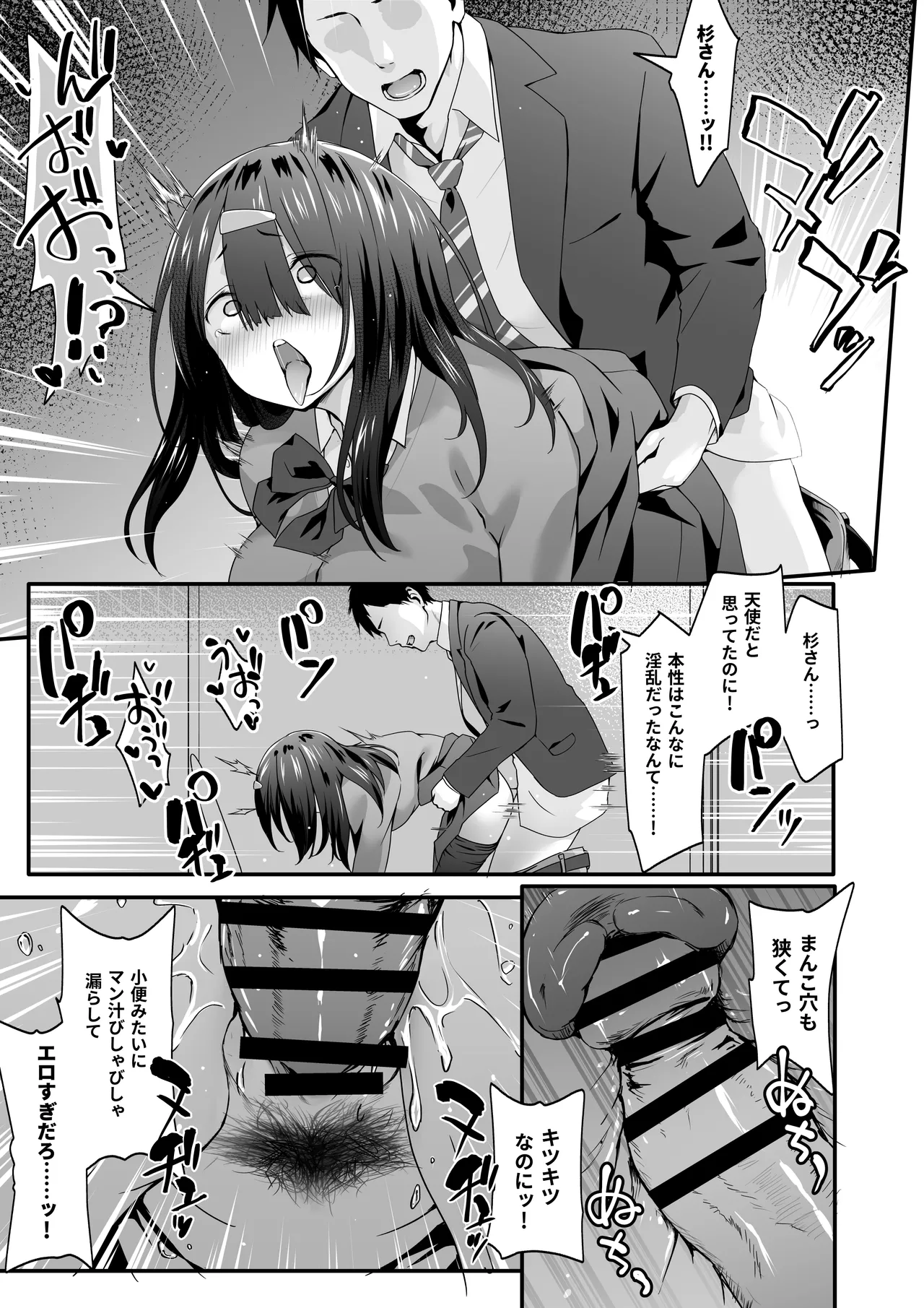 INCHA no kuse ni doSUKEBE de GOMENNASAI page 11 original parody - sole female sole male hentai manga - read online free