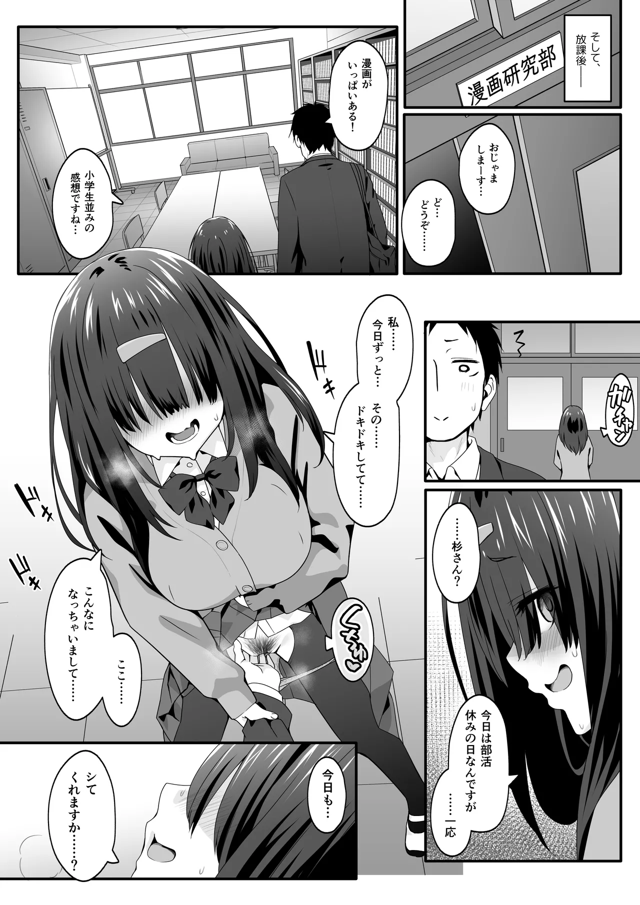 INCHA no kuse ni doSUKEBE de GOMENNASAI page 16 original parody - squirting big breasts hentai manga - read online free