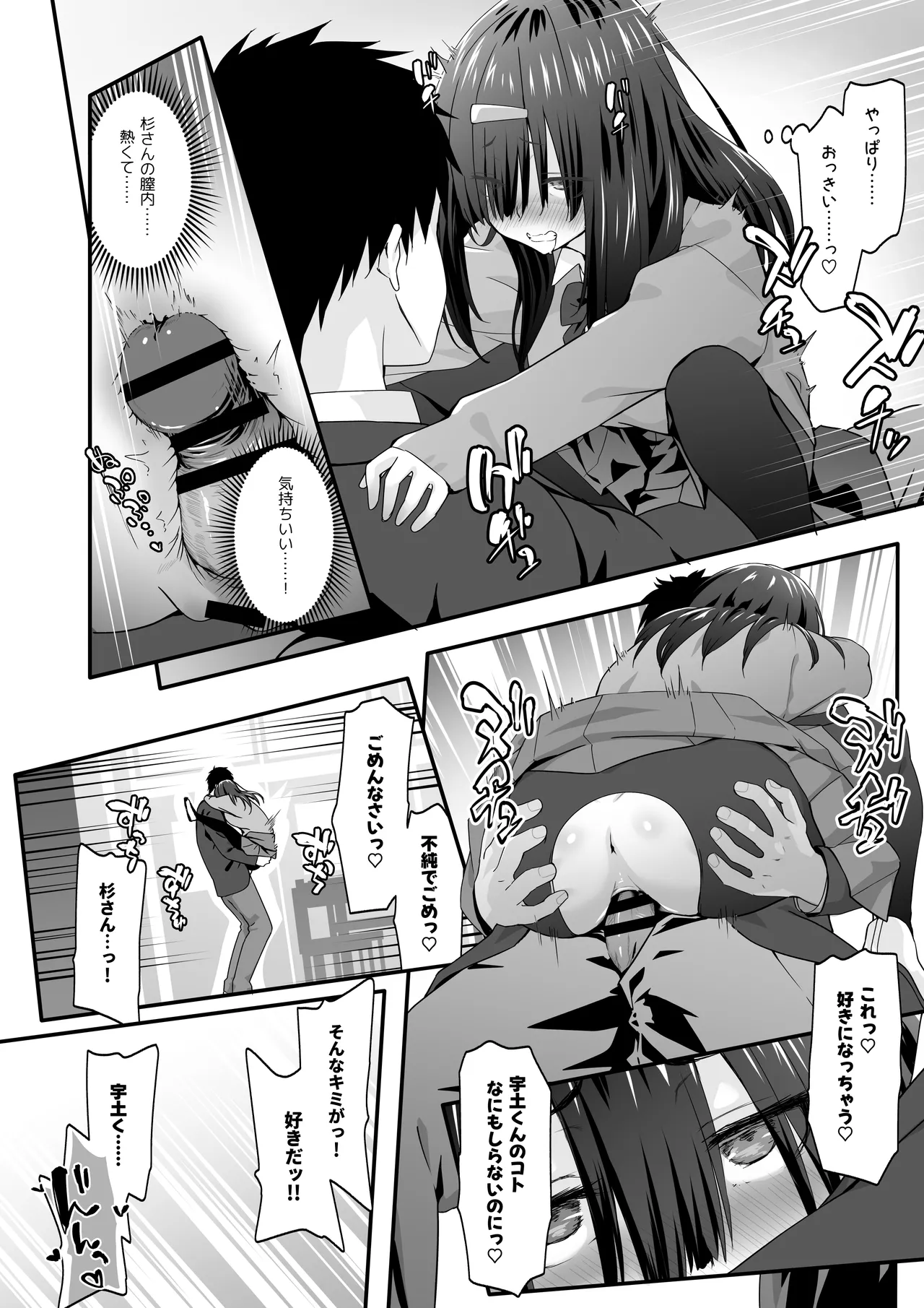 INCHA no kuse ni doSUKEBE de GOMENNASAI page 18 original parody - sole female sole male hentai manga - read online free