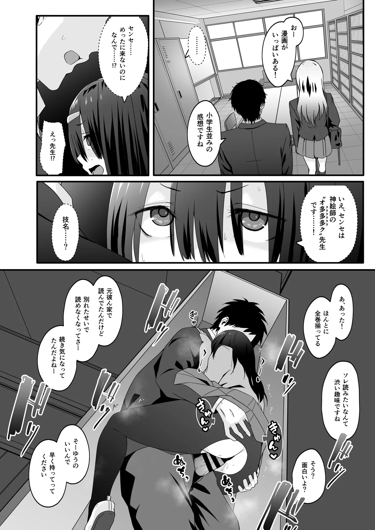 INCHA no kuse ni doSUKEBE de GOMENNASAI - Page 20