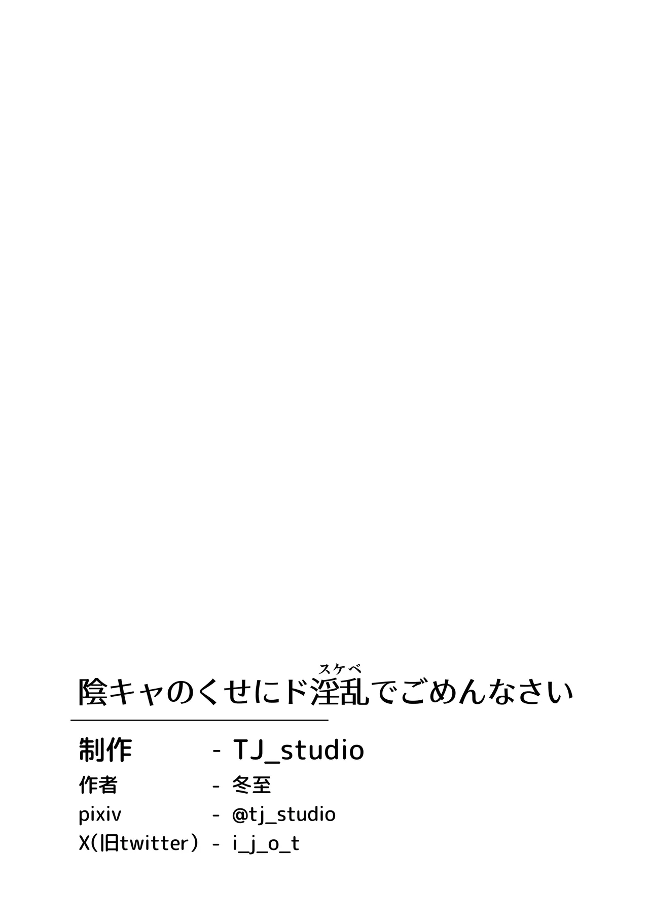 INCHA no kuse ni doSUKEBE de GOMENNASAI page 36 original parody - sole female sole male hentai manga - read online free