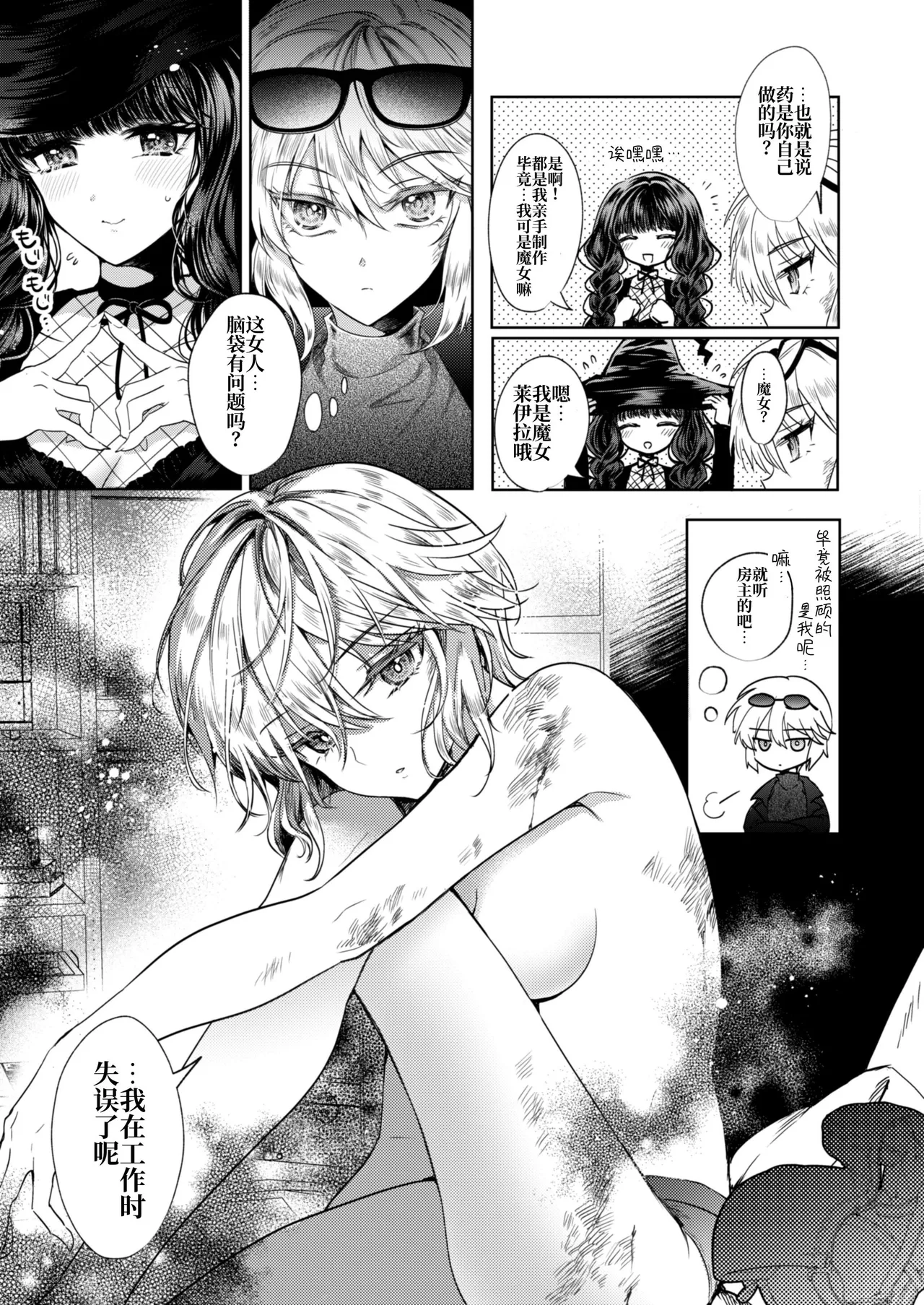Kanojo to Kanojo no Koufuku Genri - Page 12