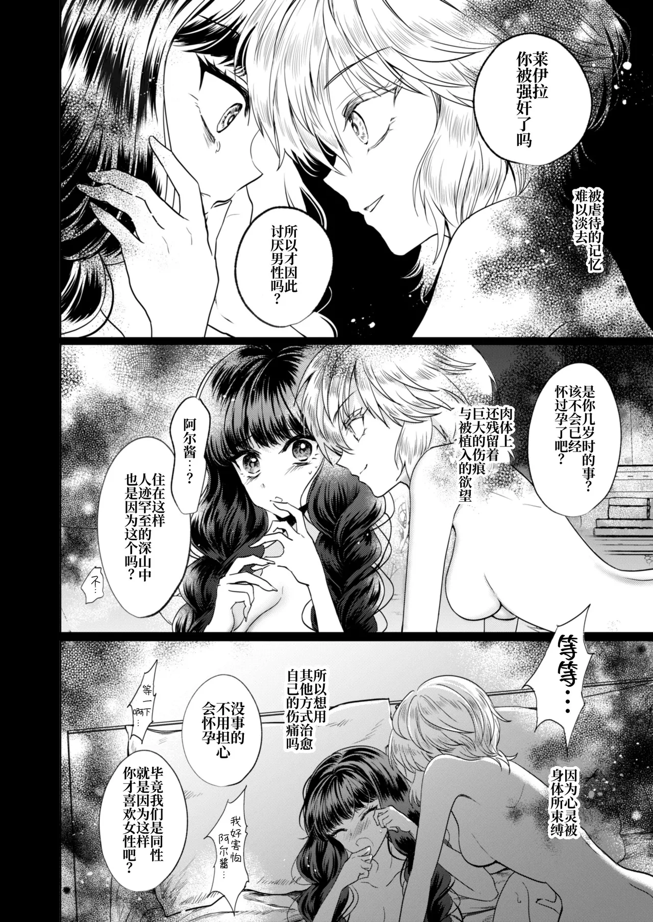Kanojo to Kanojo no Koufuku Genri page 29 original parody - mosaic censorship yuri hentai manga - read online free