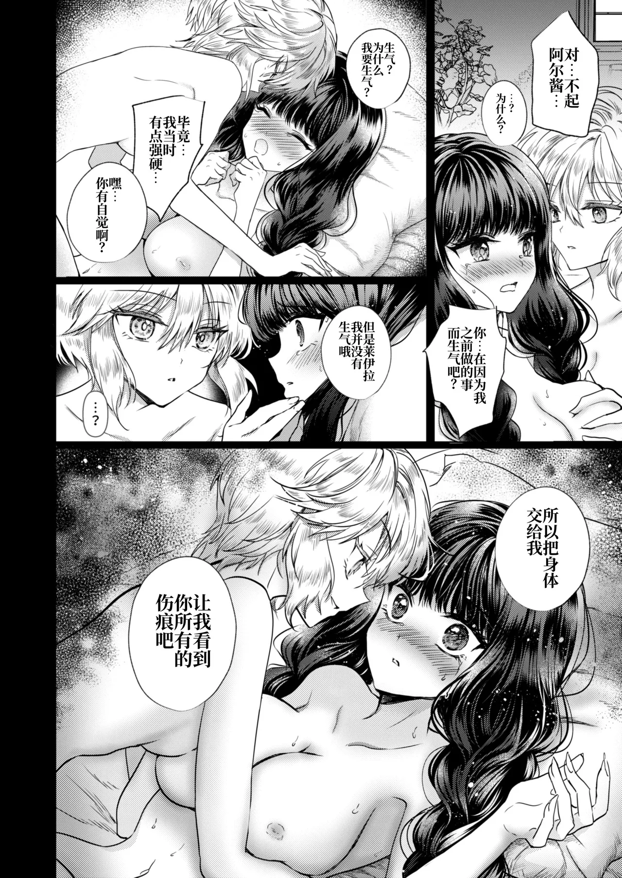 Kanojo to Kanojo no Koufuku Genri - Page 31