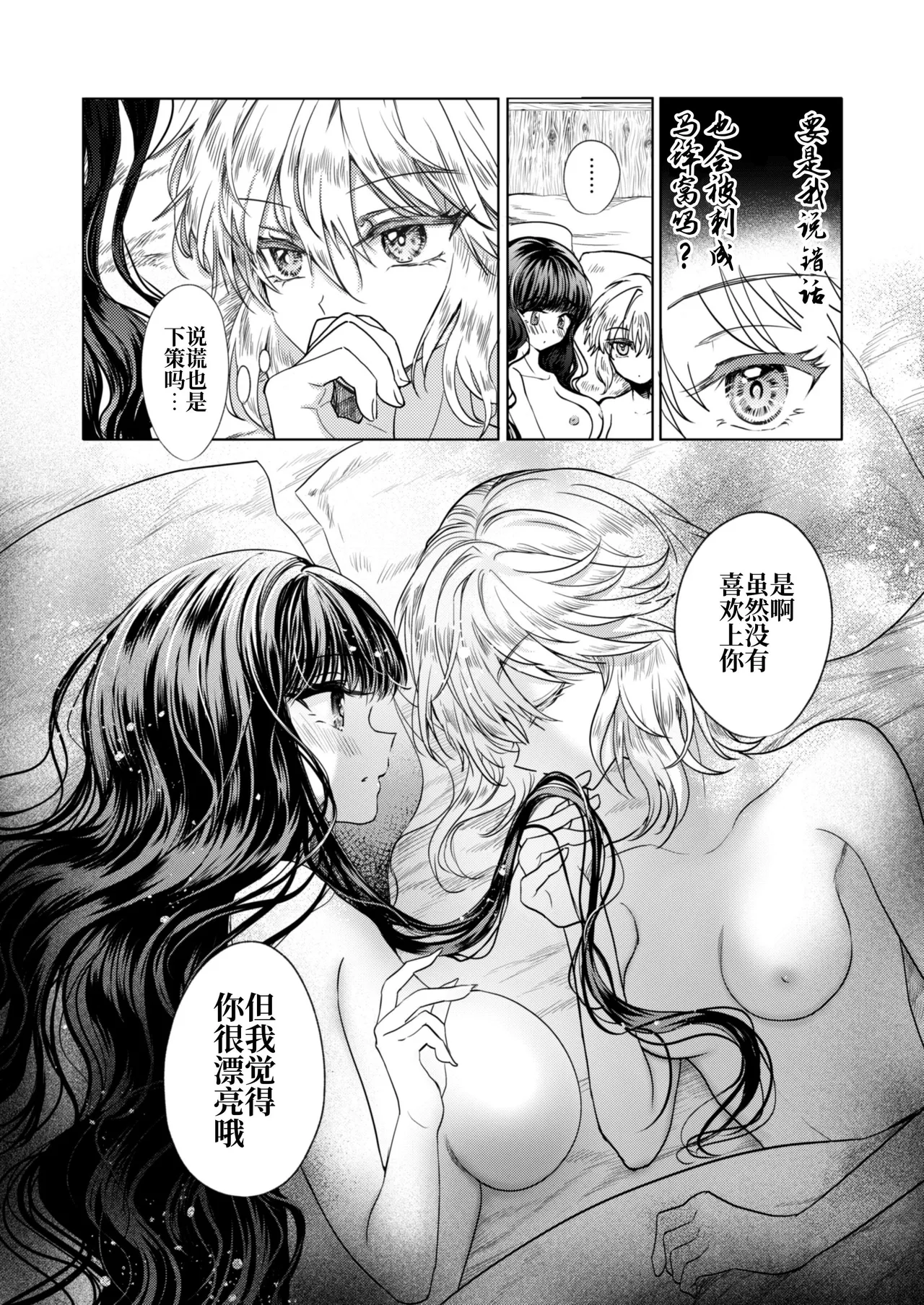 Kanojo to Kanojo no Koufuku Genri - Page 37