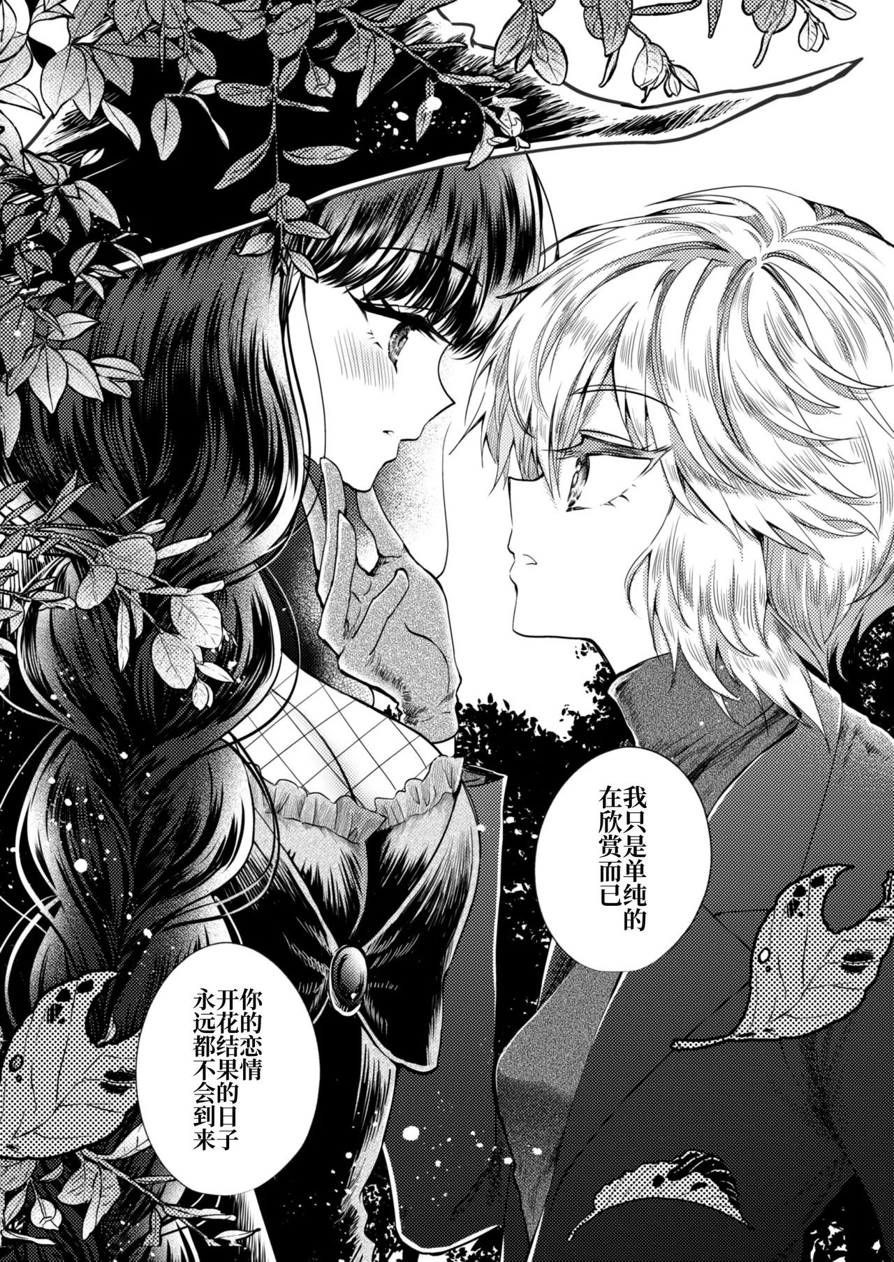 Kanojo to Kanojo no Koufuku Genri page 42 original parody - kissing witch hentai manga - read online free