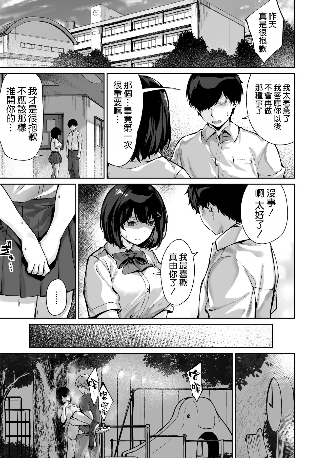 [Doushoku (Hinasaki Yo)] Koibito no Renshuu. ~Ore no Ani ni Netorareru Seijun Kanojo~ - Playing lovers [Chinese] [空気系☆漢化] [Digital] page 22 original parody - squirting big breasts hentai manga - read online free
