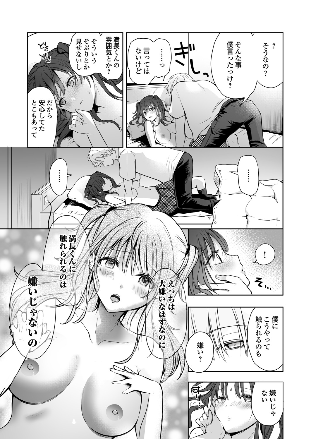 COMIC Grape Vol. 142 page 122 - squirting kissing hentai manga - read online free
