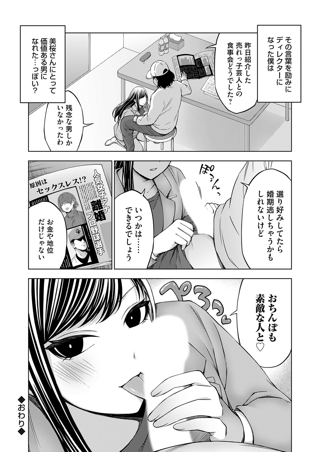 COMIC Grape Vol. 142 page 67 - squirting kissing hentai manga - read online free