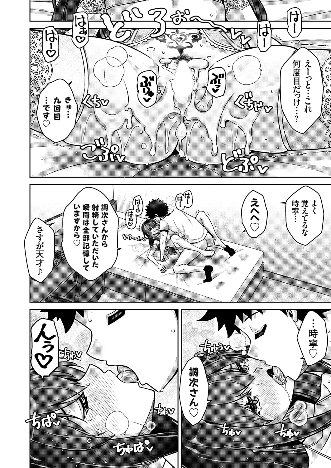 COMIC Grape Vol. 142 - Page 83