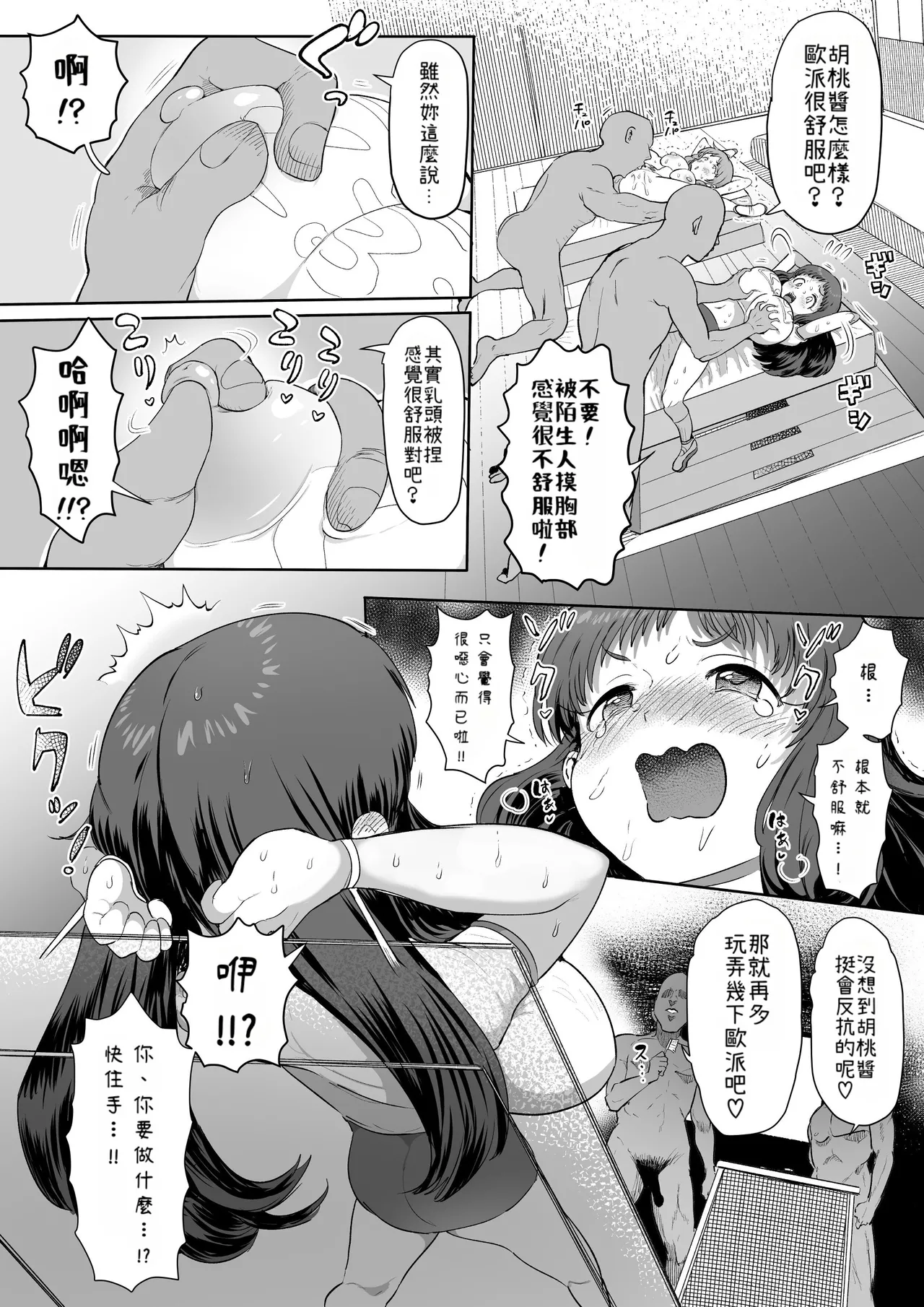 Ninshiki Kaihen Master - Page 66