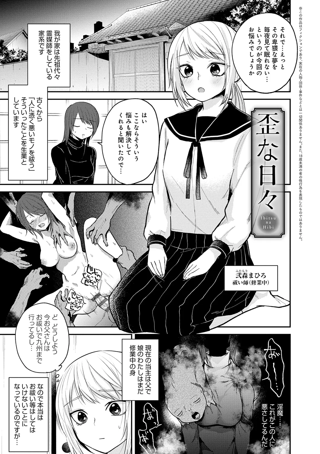 AYAKASHI to immoral page 115 - big breasts netorare hentai manga - read online free