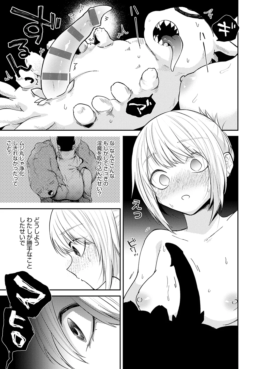 AYAKASHI to immoral page 119 - big breasts netorare hentai manga - read online free