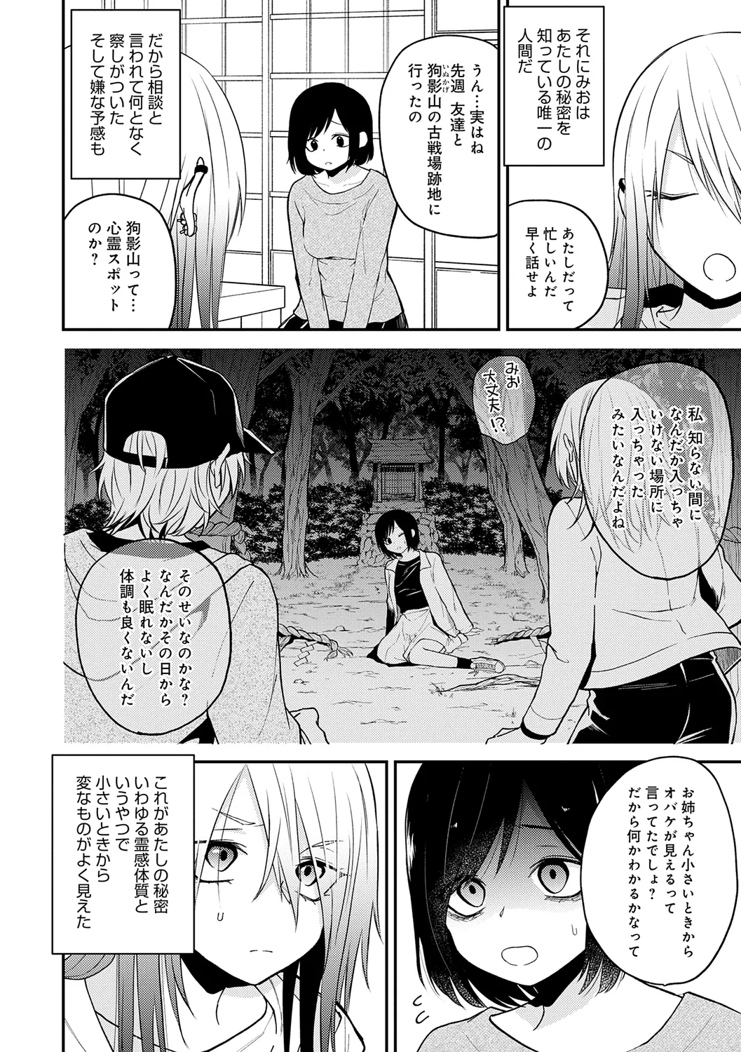 AYAKASHI to immoral page 30 - big breasts netorare hentai manga - read online free