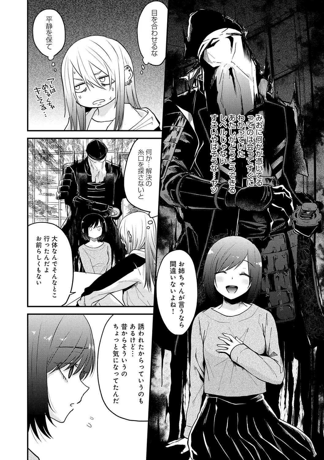 AYAKASHI to immoral - Page 32