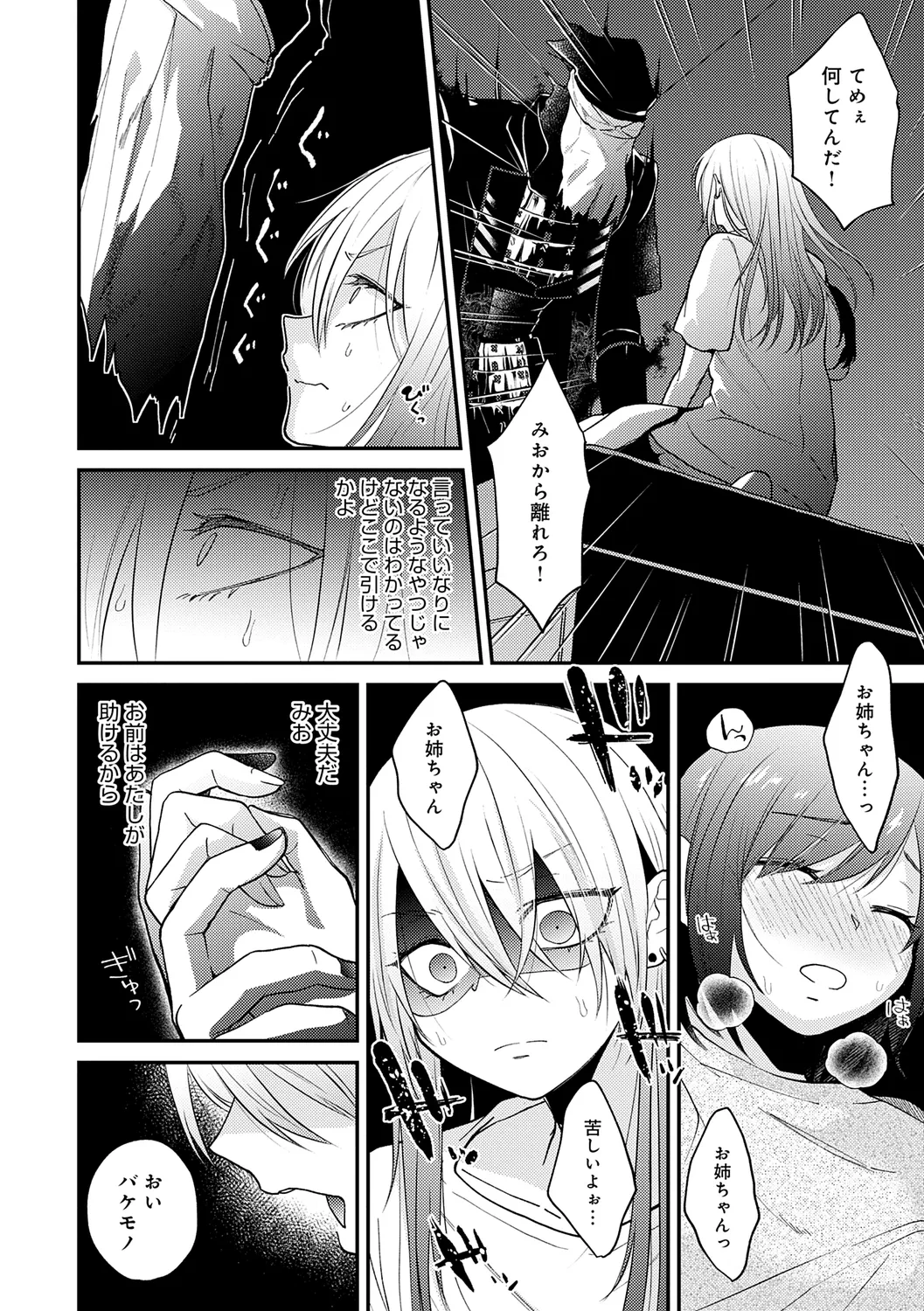 AYAKASHI to immoral - Page 36