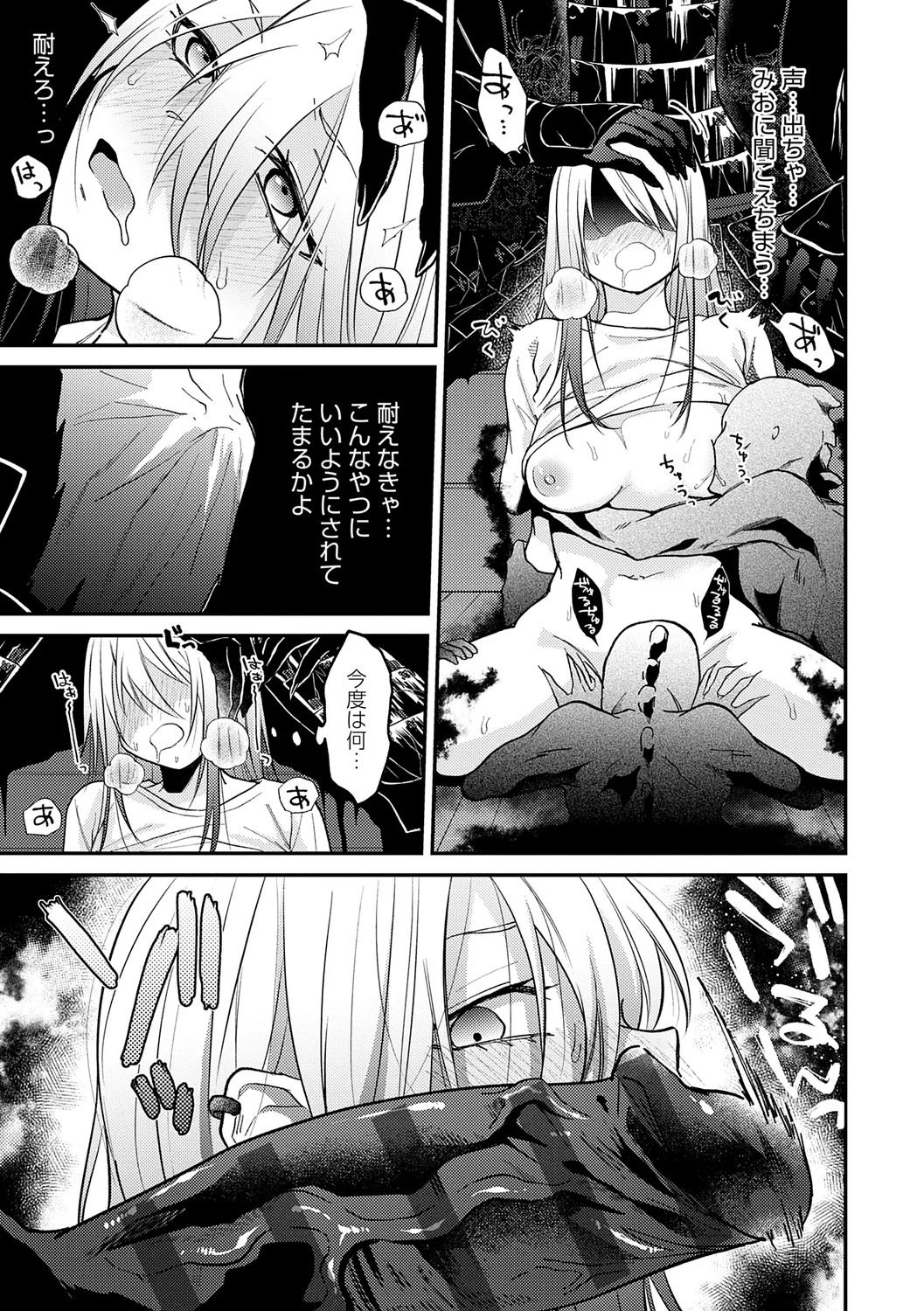 AYAKASHI to immoral page 45 - big breasts netorare hentai manga - read online free