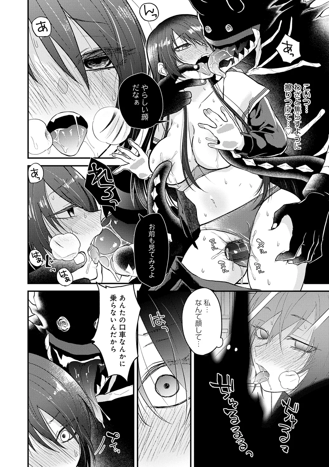 AYAKASHI to immoral - Page 70