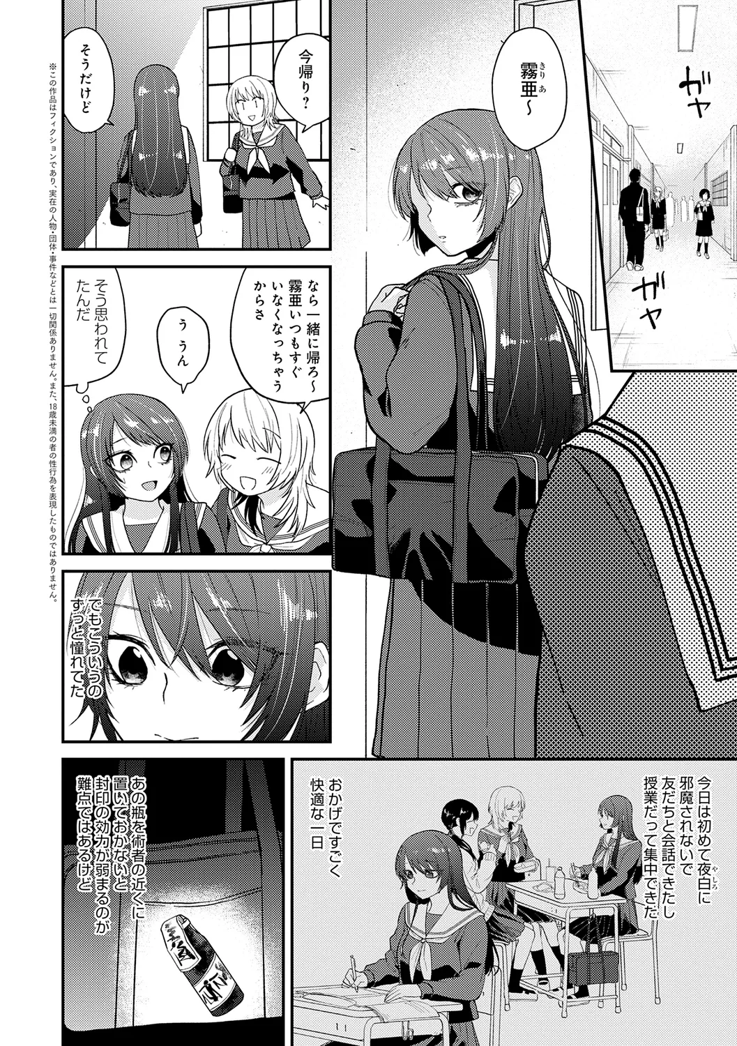 AYAKASHI to immoral page 84 - big breasts blowjob hentai manga - read online free