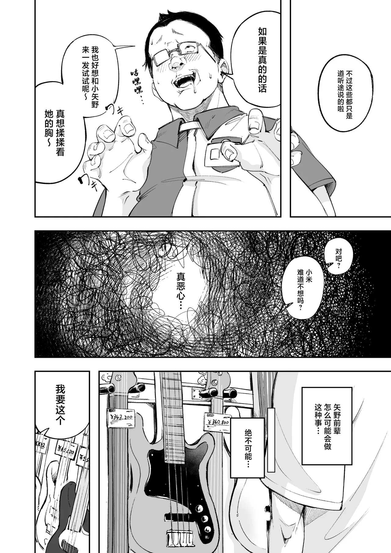 Seishun to Backyard - Page 13