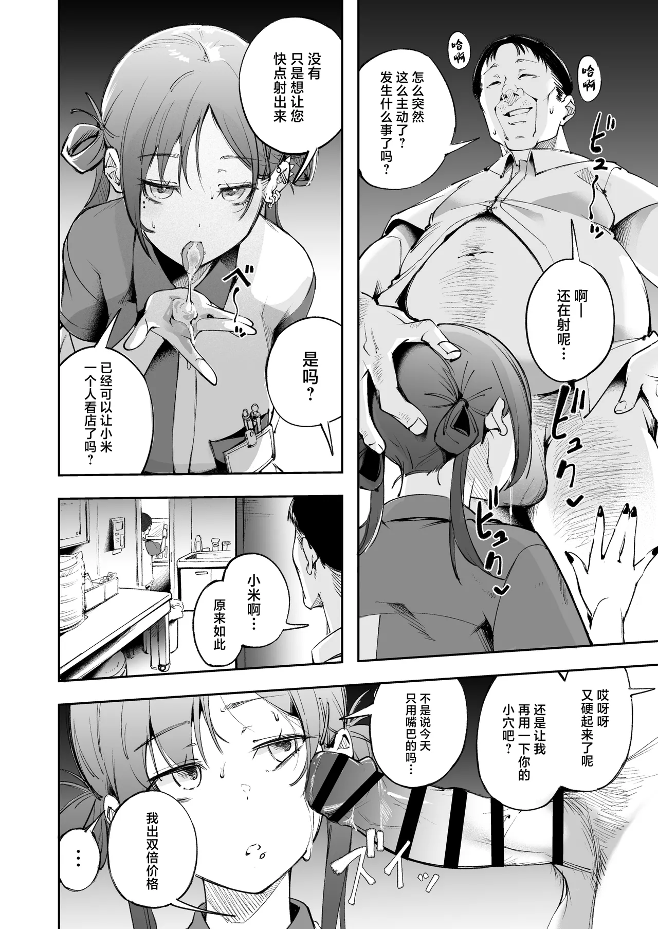 Seishun to Backyard - Page 35