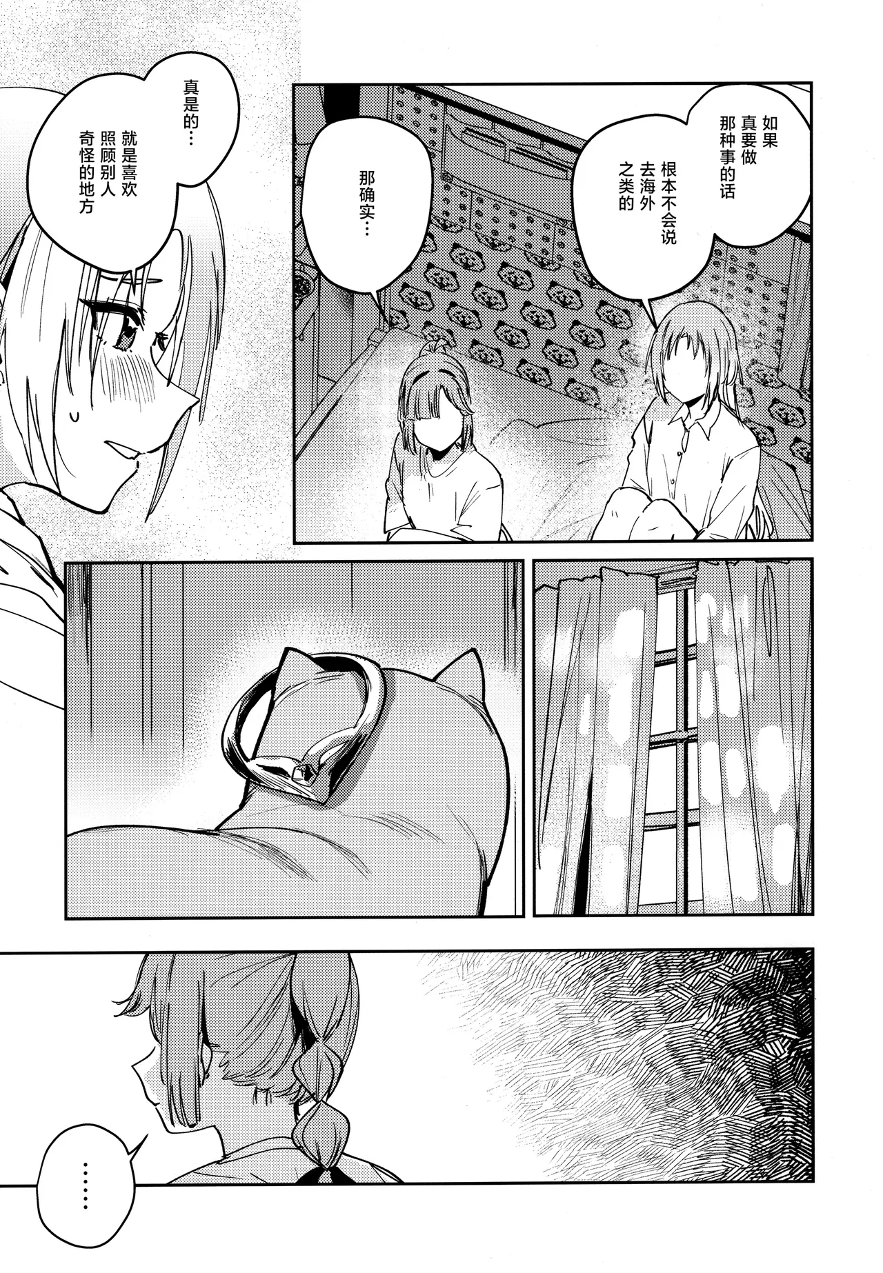 Fukoku - Conspiracy vol. 1 - Page 12