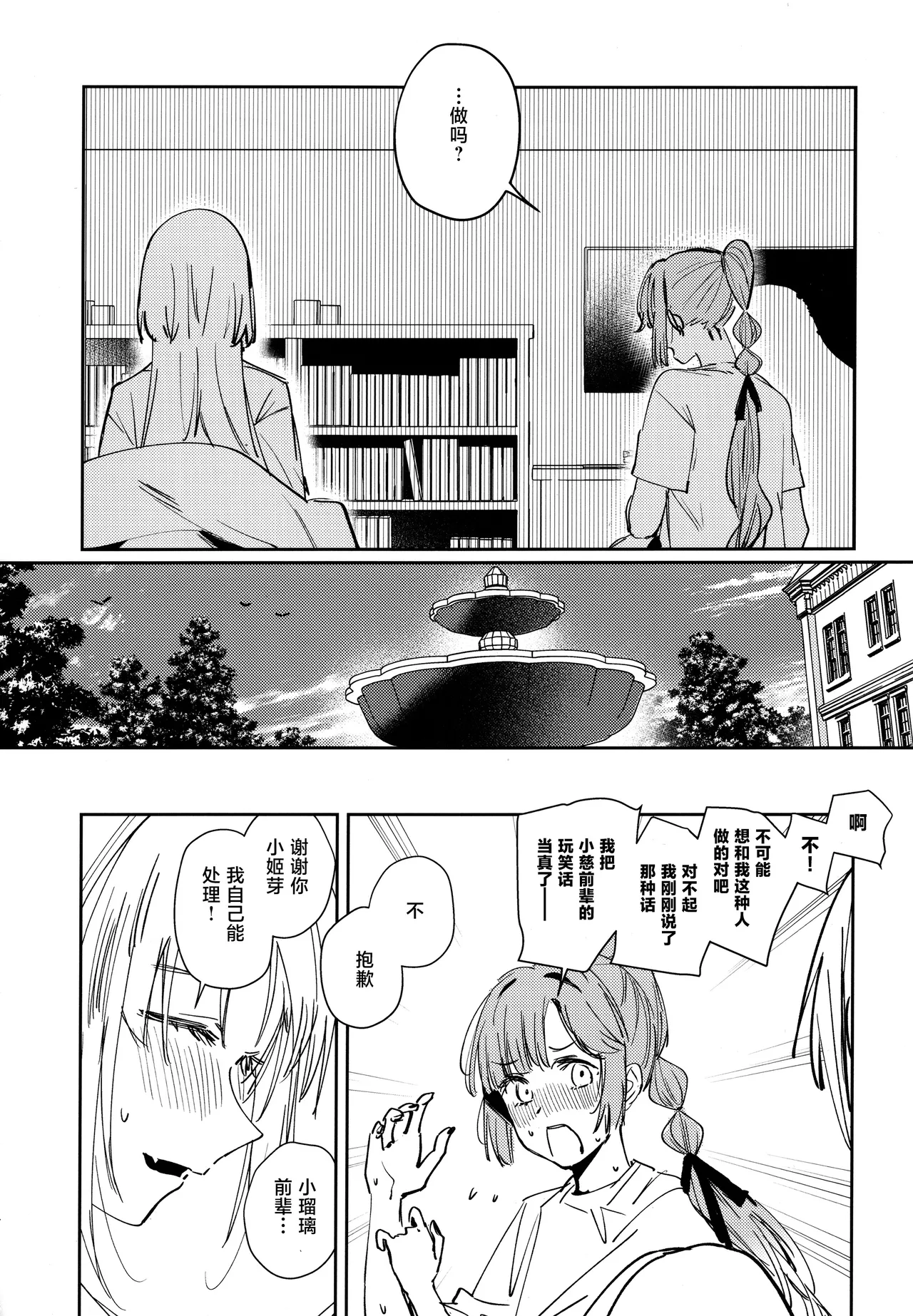 Fukoku vol.1 page 13 featuring rurino osawa love live hasunosora jogakuin school idol club parody - futanari handjob hentai manga - read online free