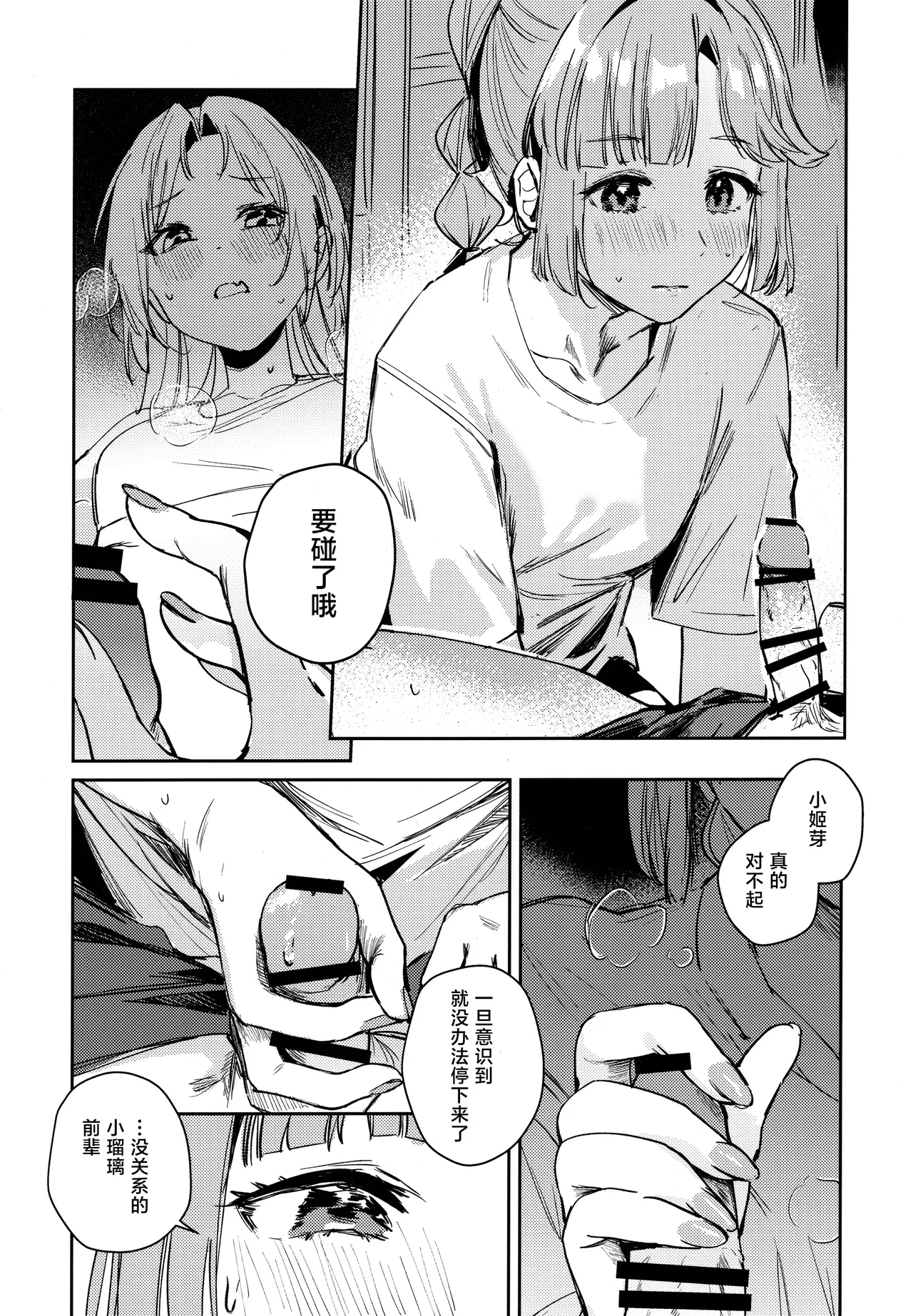 Fukoku vol.1 page 18 featuring hime anyoji love live hasunosora jogakuin school idol club parody - sole female ponytail hentai manga - read online free