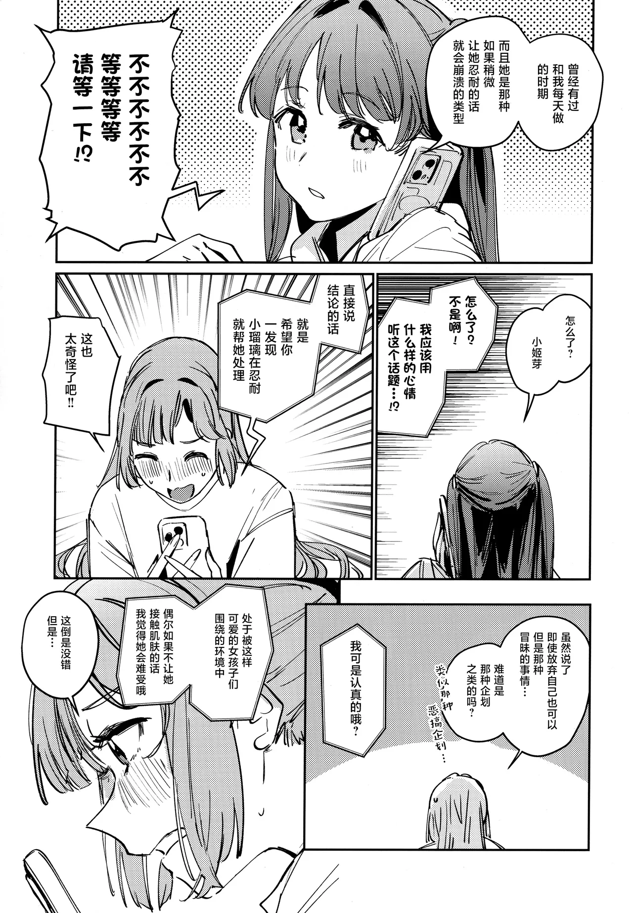Fukoku - Conspiracy vol. 1 - Page 9