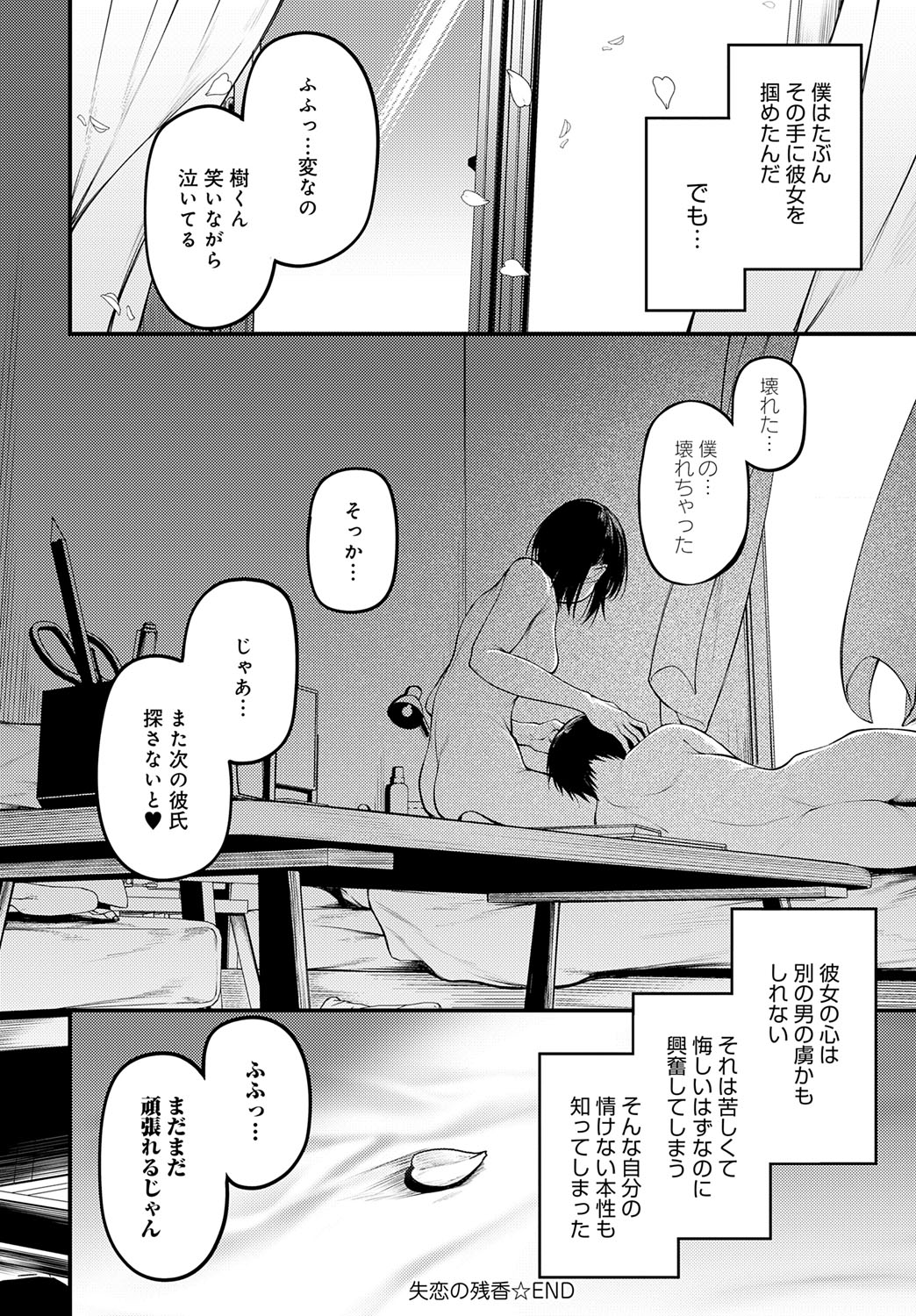 COMIC Anthurium 2025-09 page 145 - nakadashi full censorship hentai manga - read online free