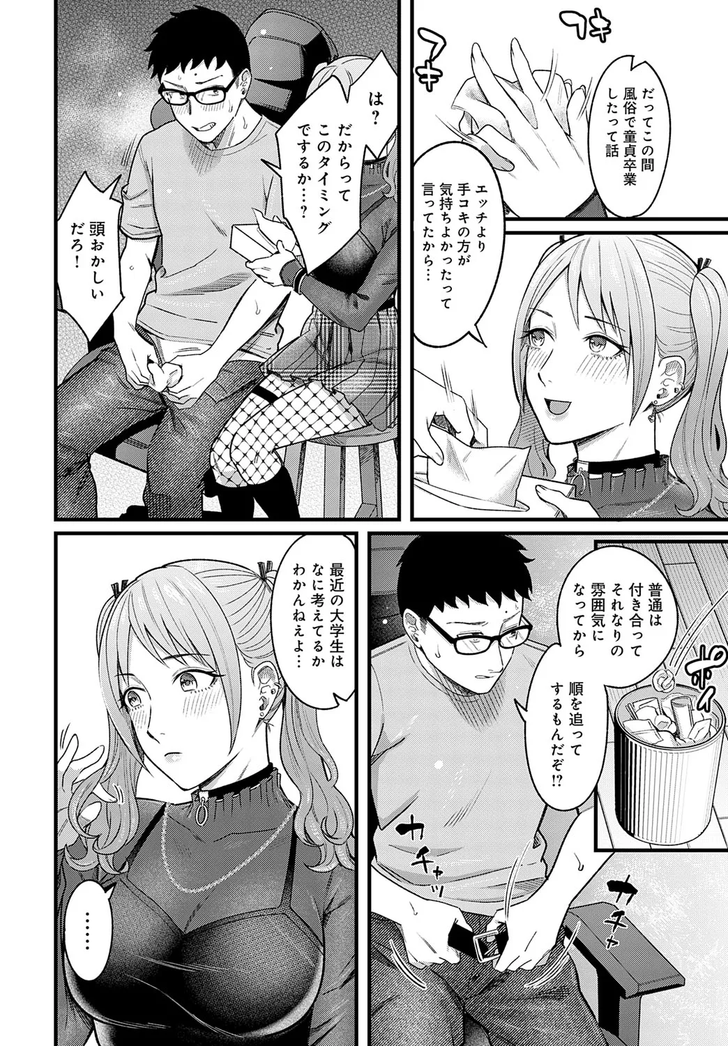 COMIC Anthurium 2025-09 page 25 - nakadashi full censorship hentai manga - read online free