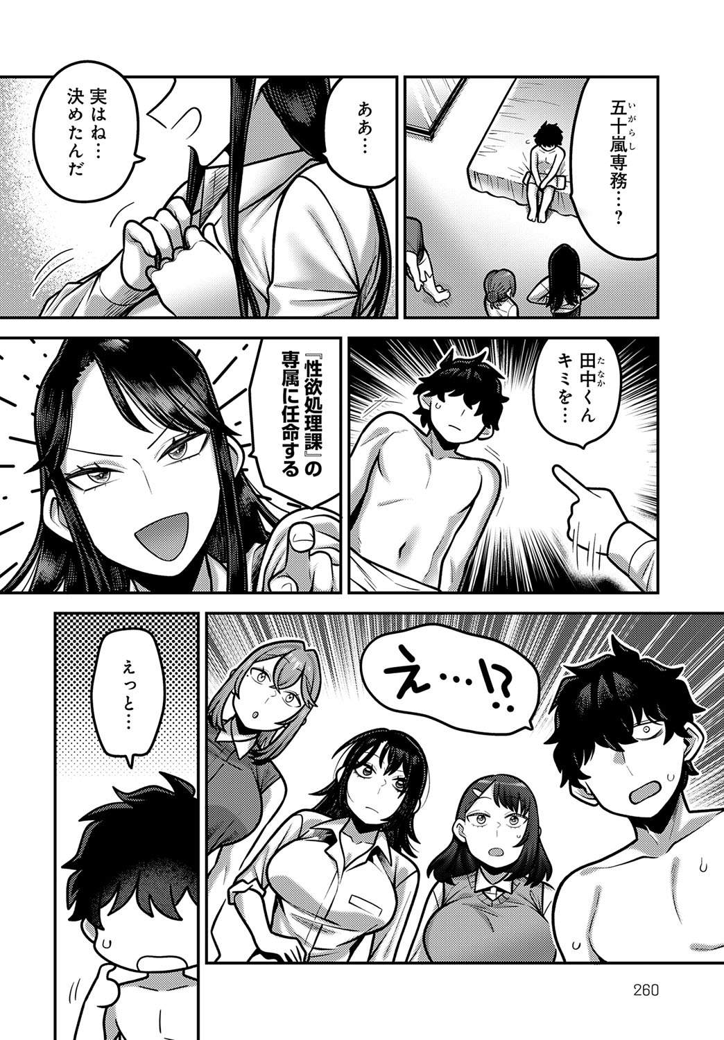 COMIC Anthurium 2025-09 page 261 - nakadashi full censorship hentai manga - read online free