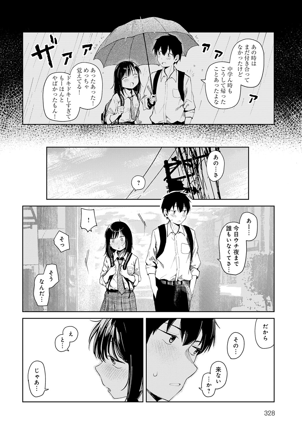 COMIC Anthurium 2025-09 page 329 - nakadashi full censorship hentai manga - read online free